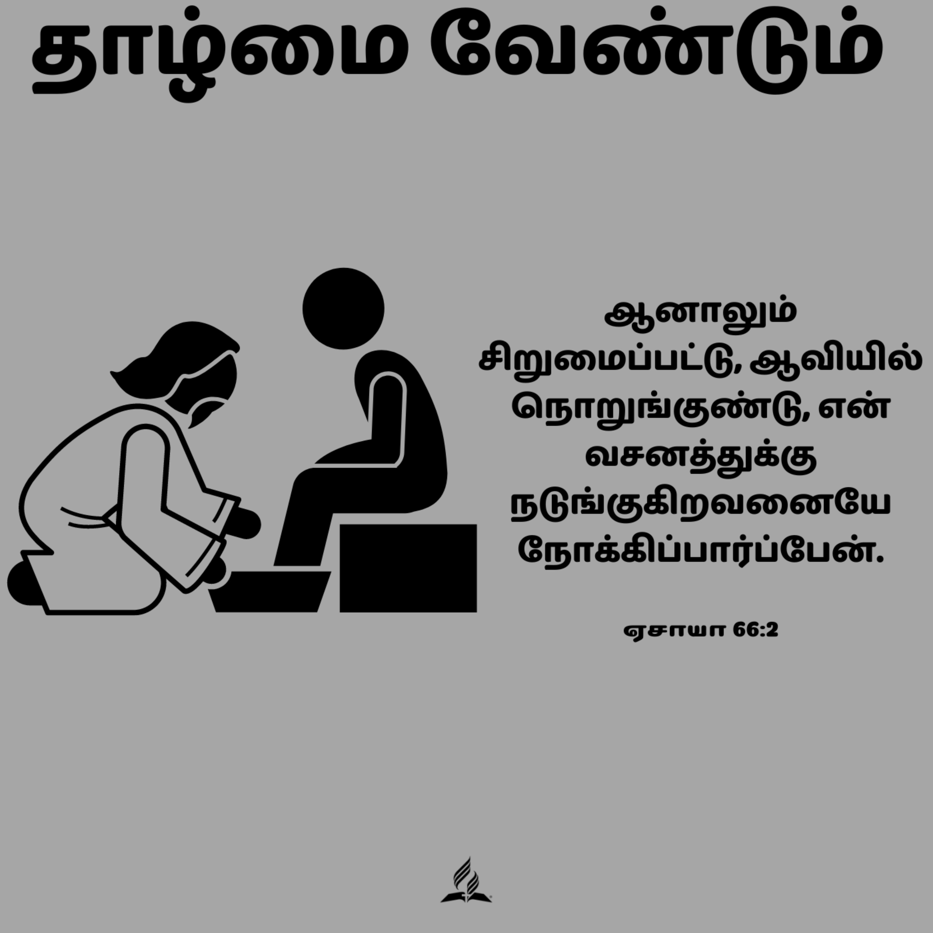 Daily Devotion by SDA Tamil Church Ulsoor