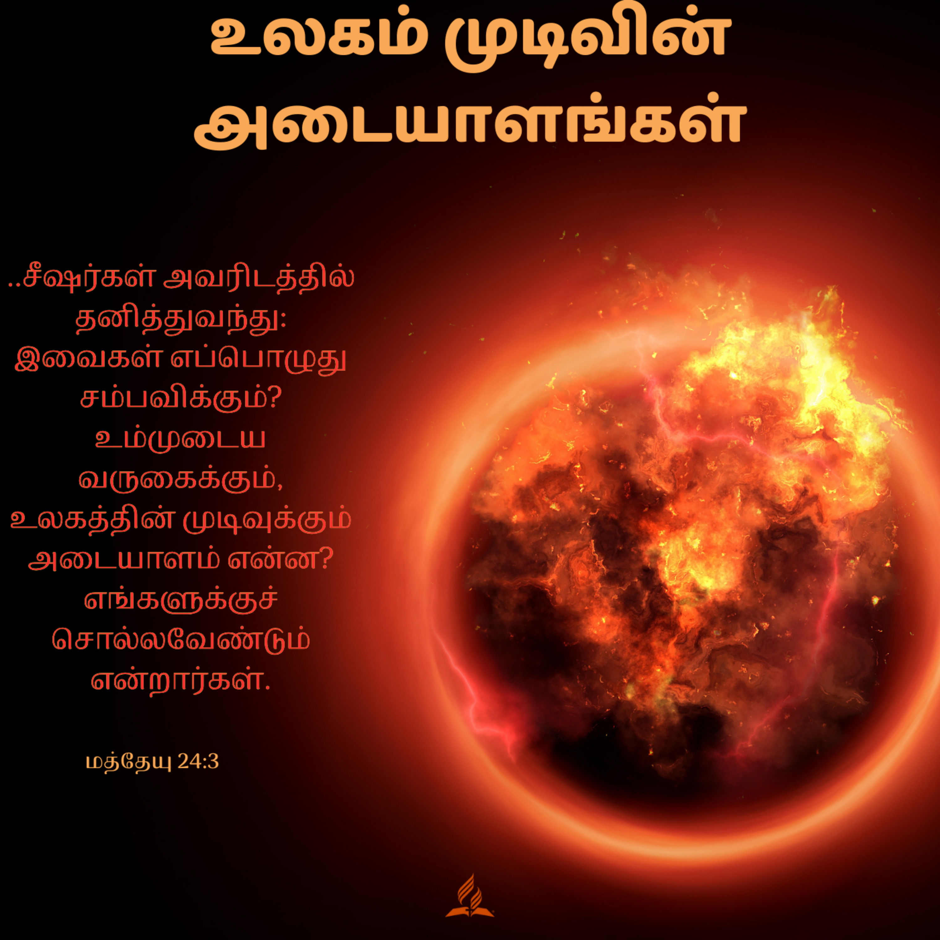 Daily Devotion by SDA Tamil Church Ulsoor