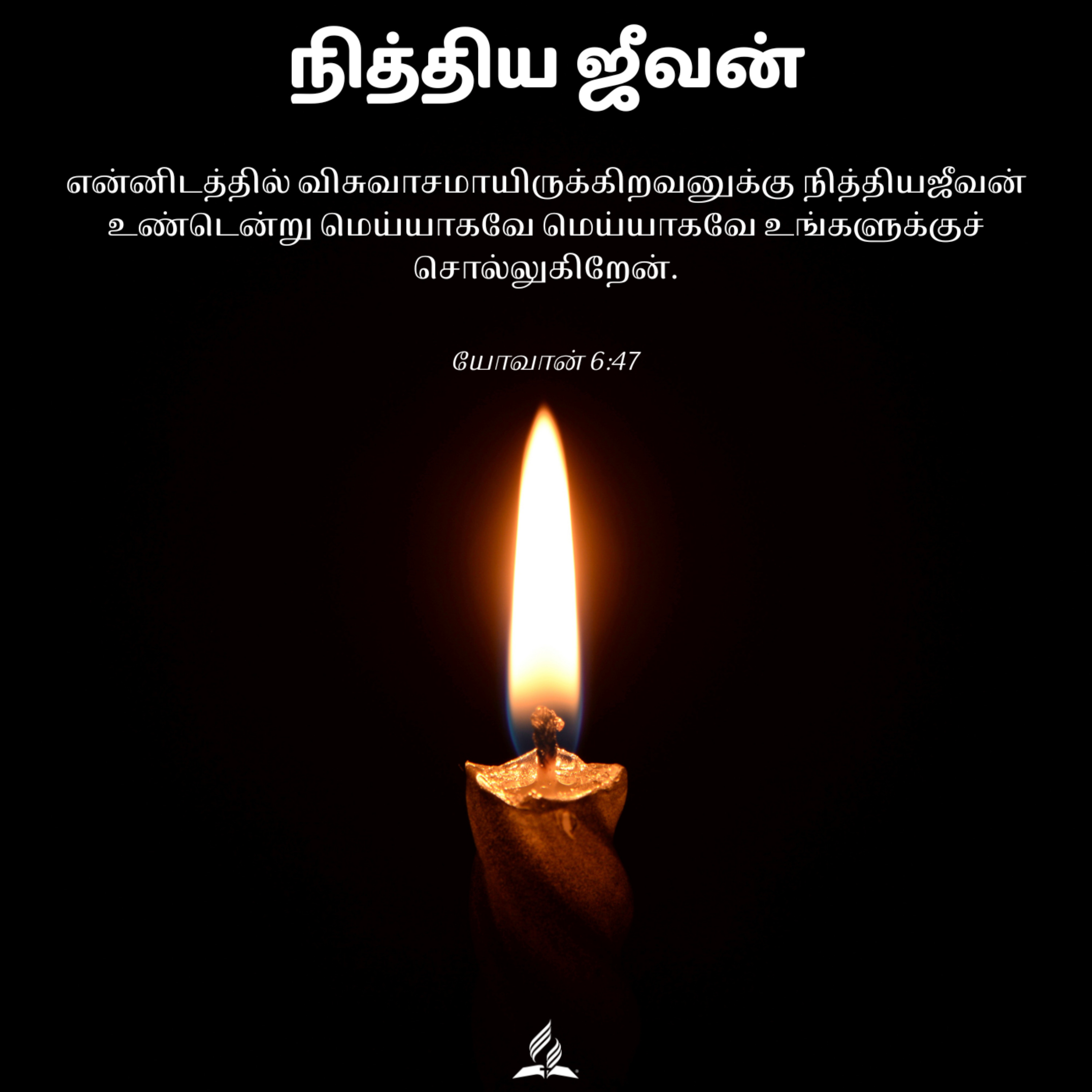 Daily Devotion by SDA Tamil Church Ulsoor