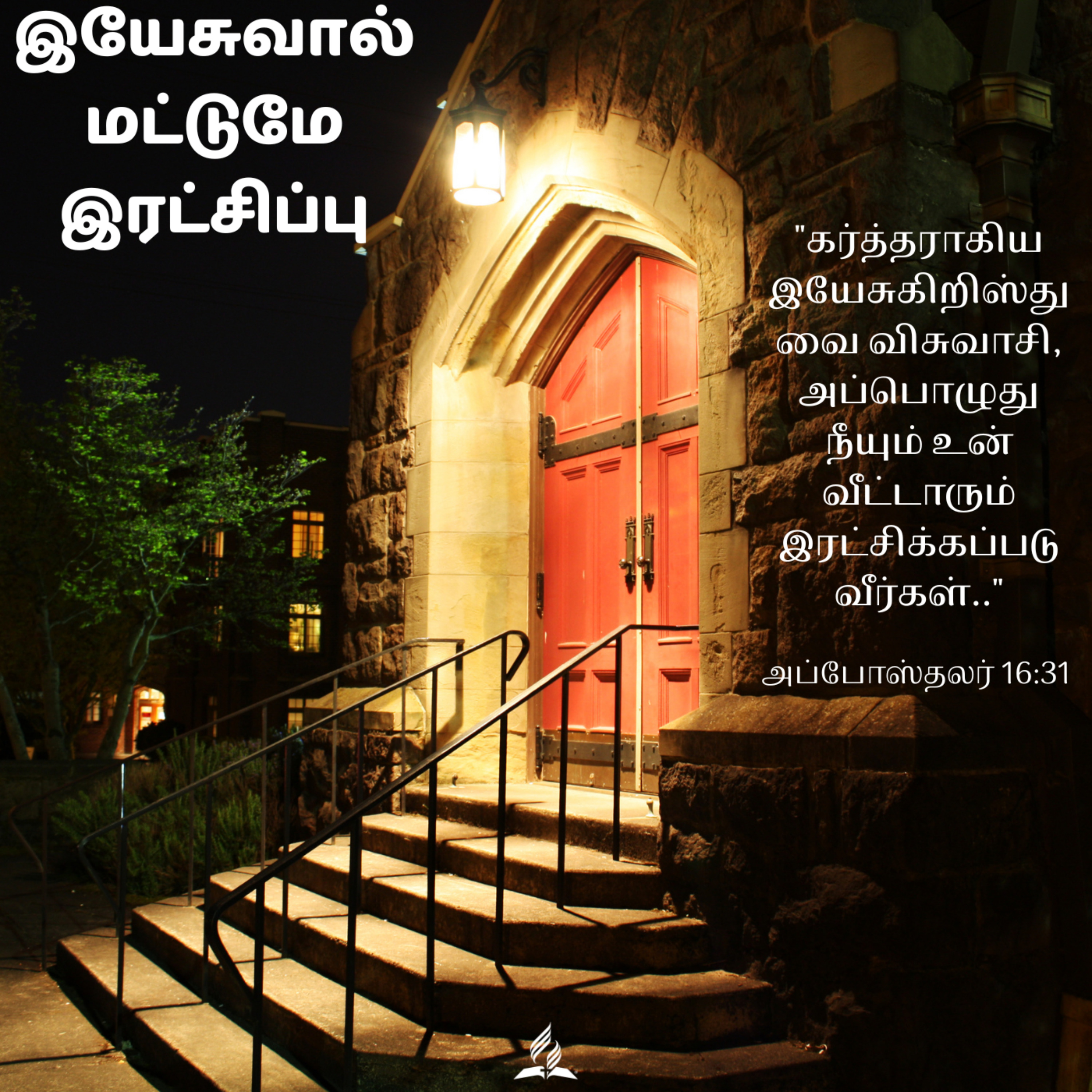 Daily Devotion by SDA Tamil Church Ulsoor