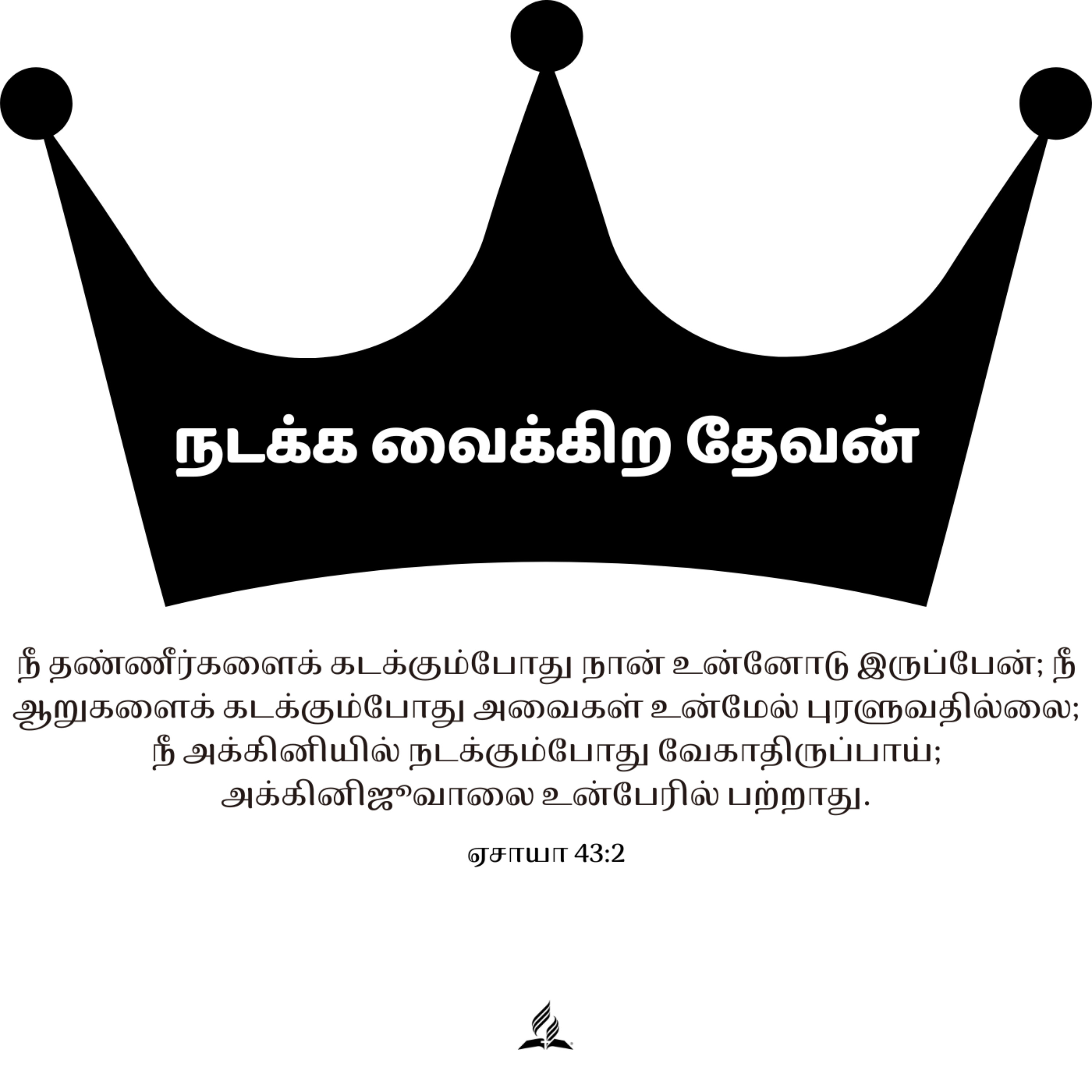 Daily Devotion by SDA Tamil Church Ulsoor