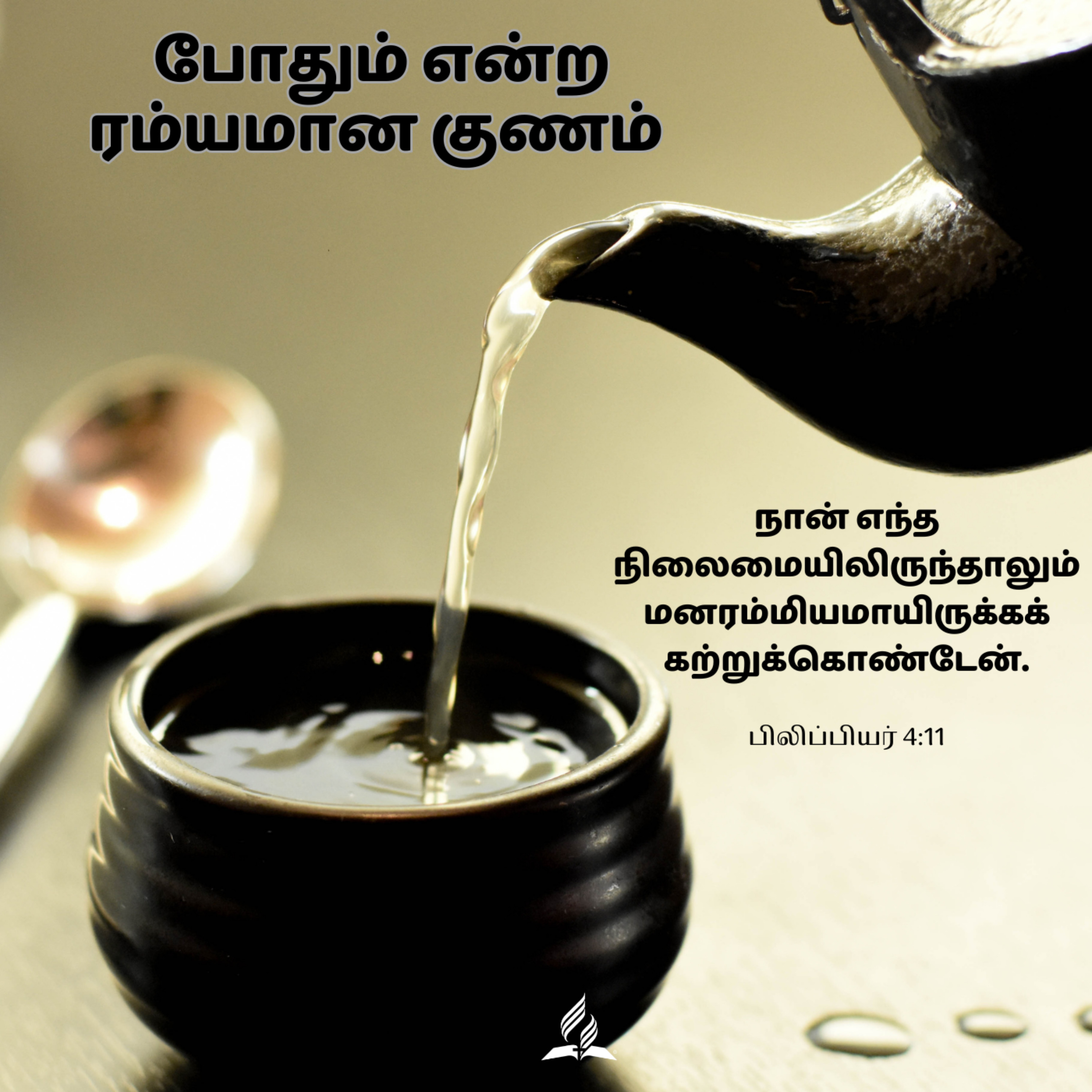 Daily Devotion by SDA Tamil Church Ulsoor