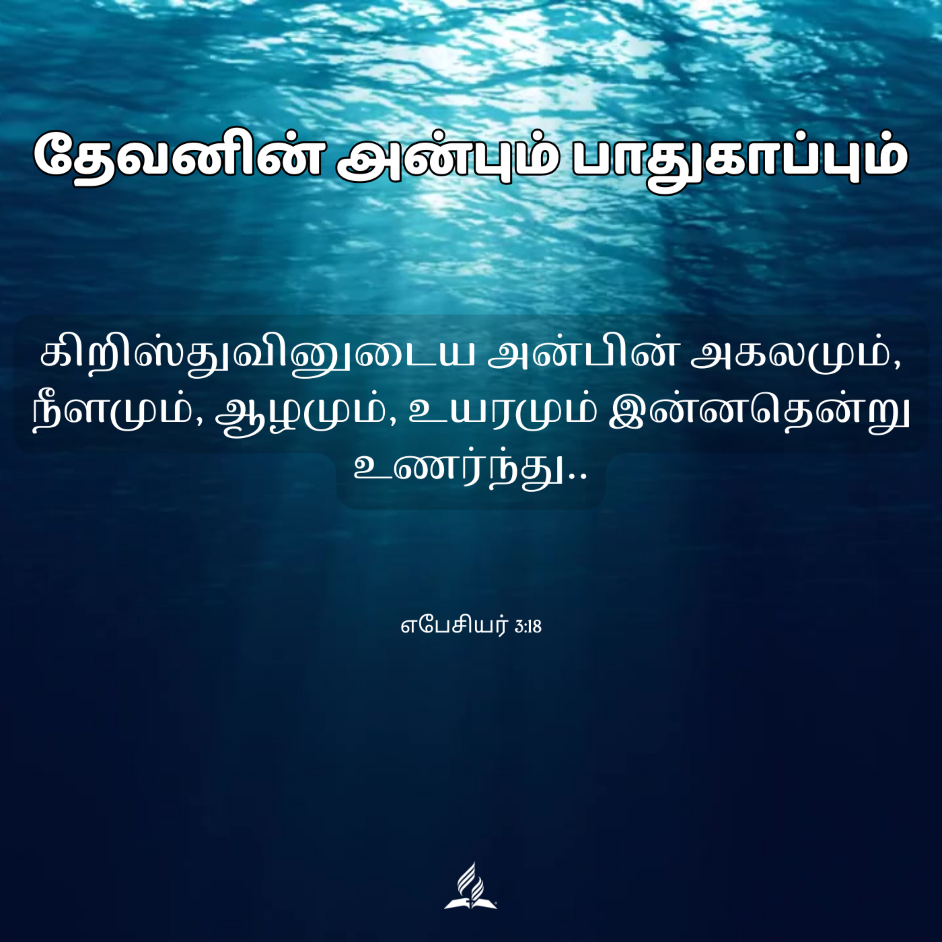 Daily Devotion by SDA Tamil Church Ulsoor