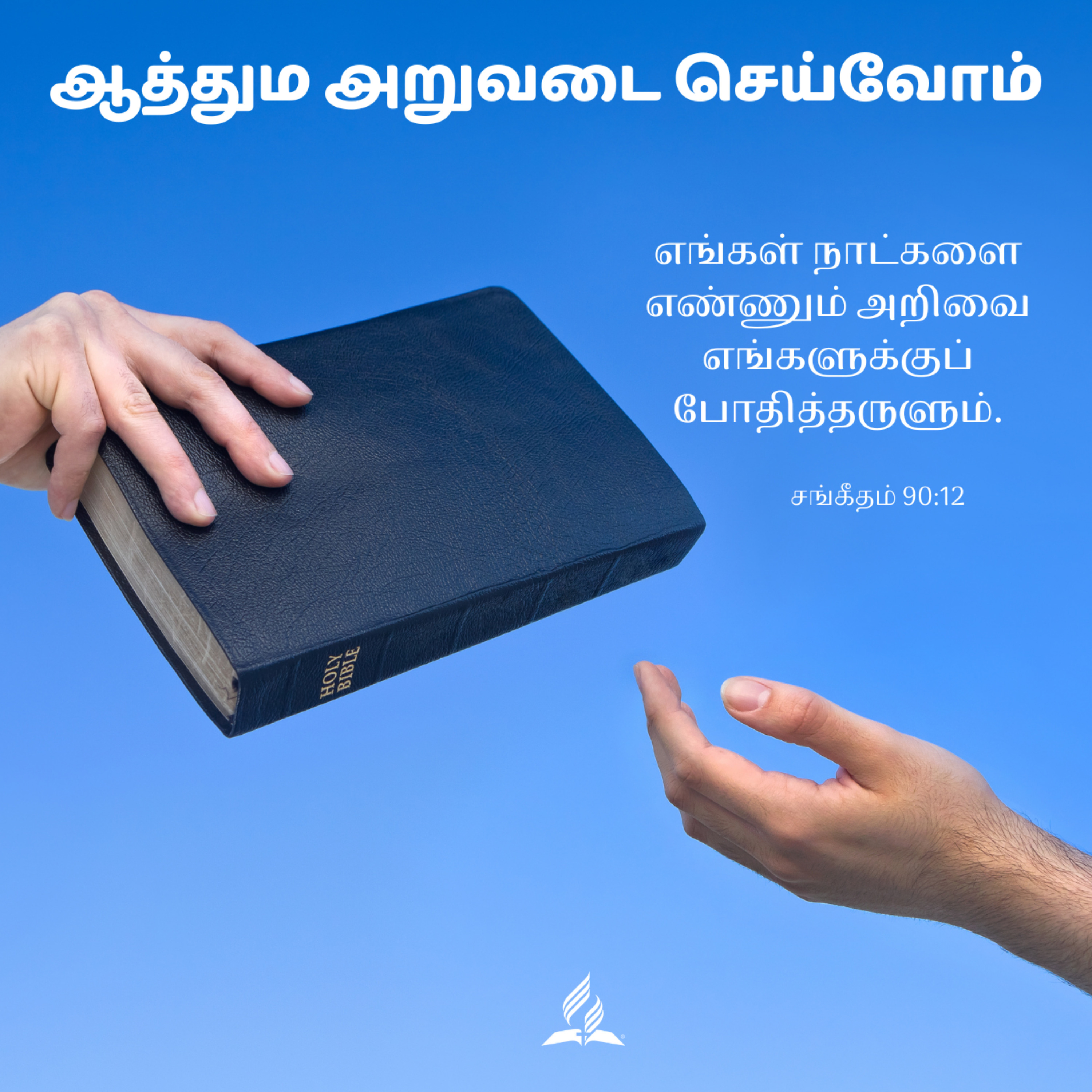 Daily Devotion by SDA Tamil Church Ulsoor
