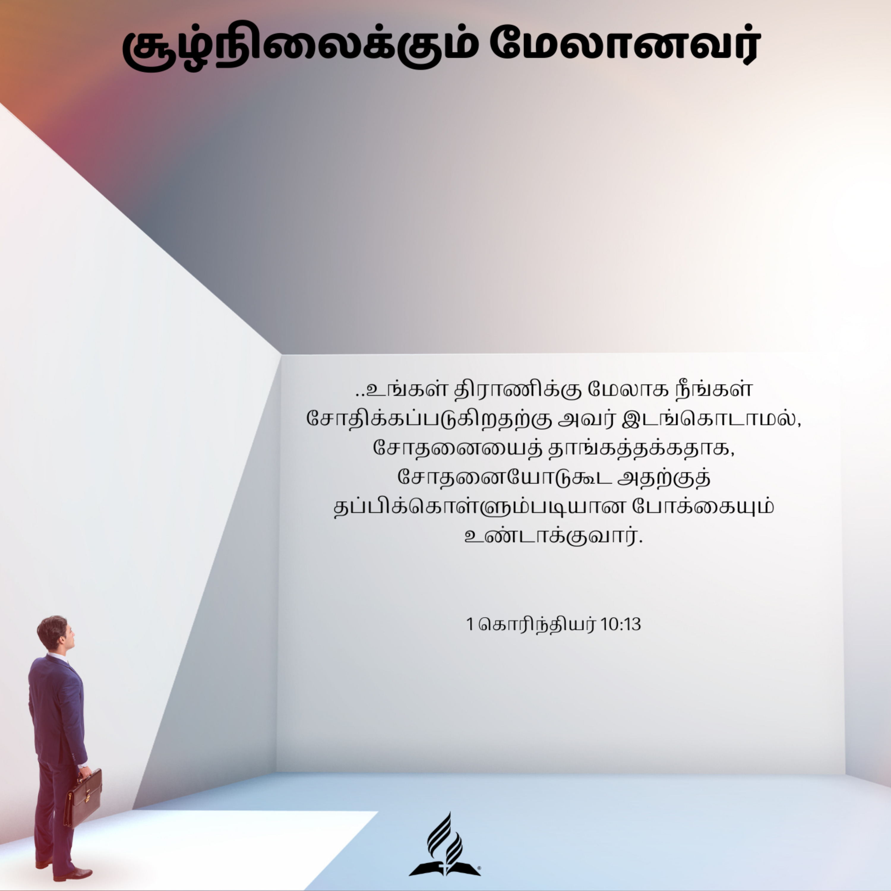 Daily Devotion by SDA Tamil Church Ulsoor