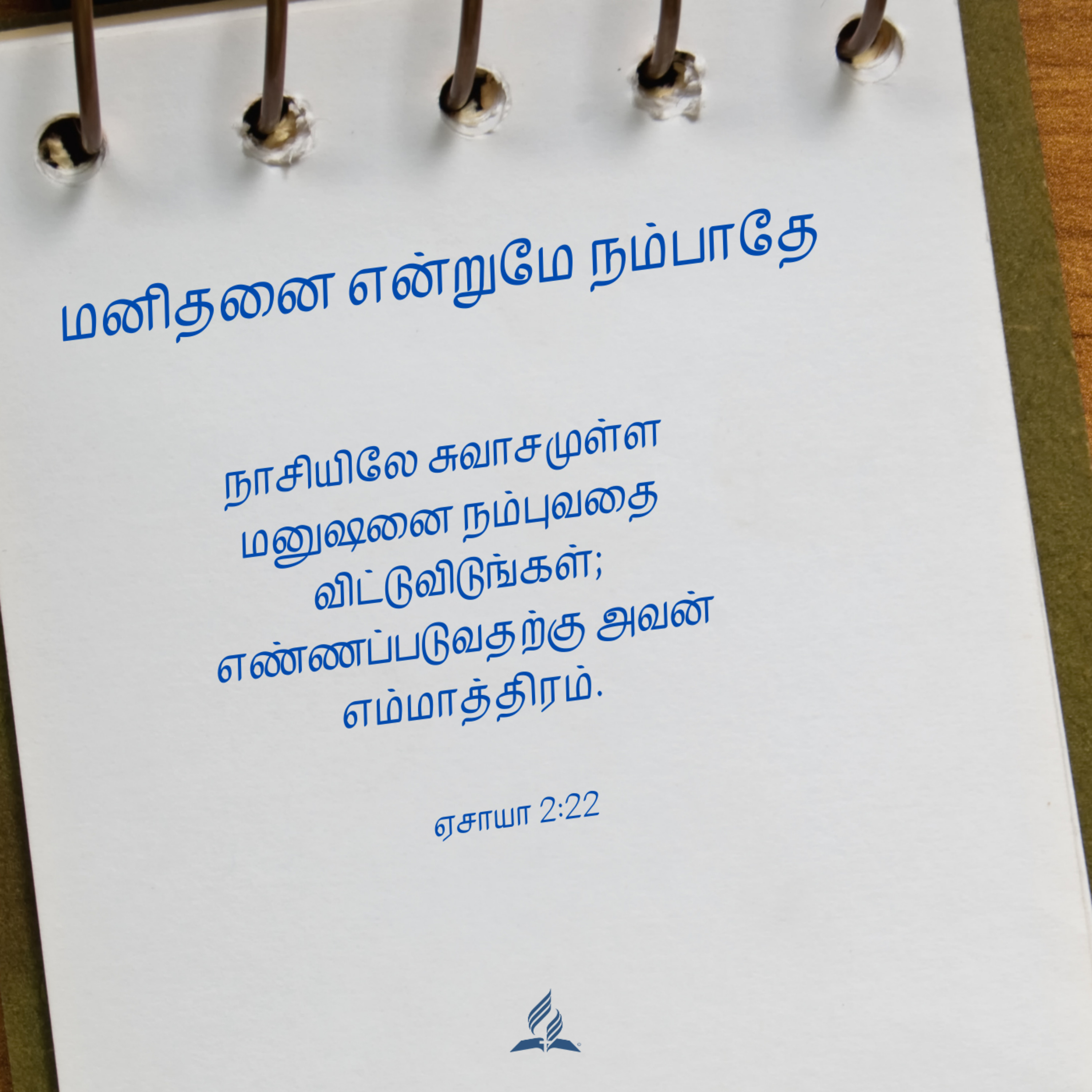 Daily Devotion by SDA Tamil Church Ulsoor