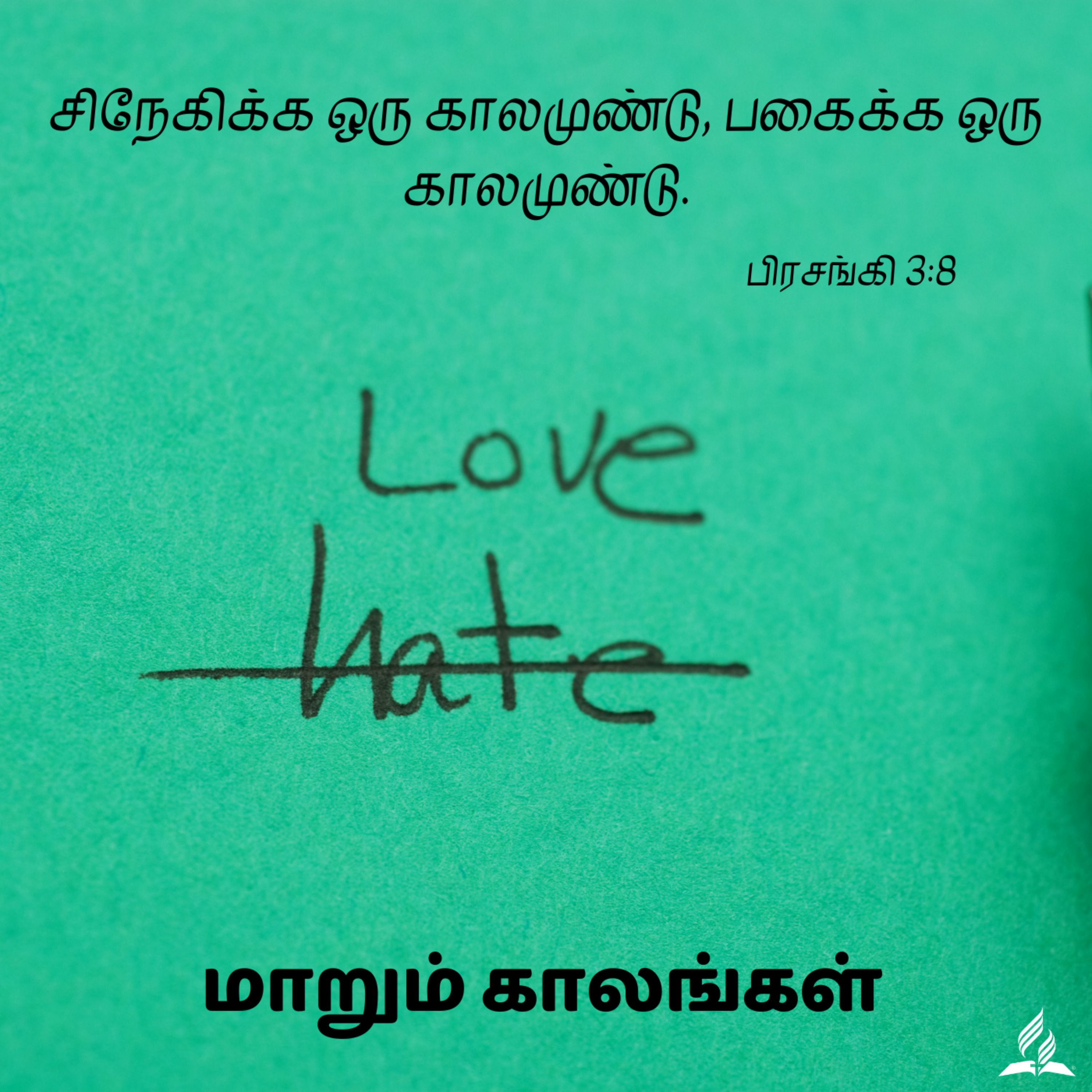 Daily Devotion by SDA Tamil Church Ulsoor