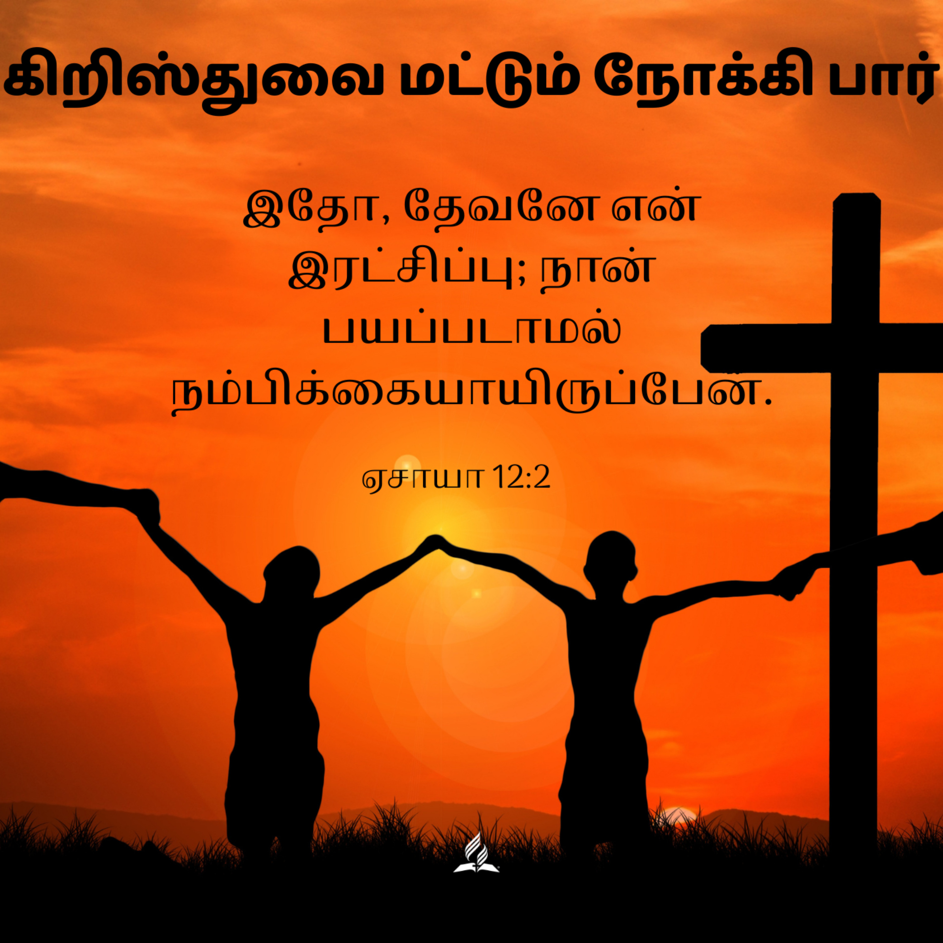 Daily Devotion by SDA Tamil Church Ulsoor