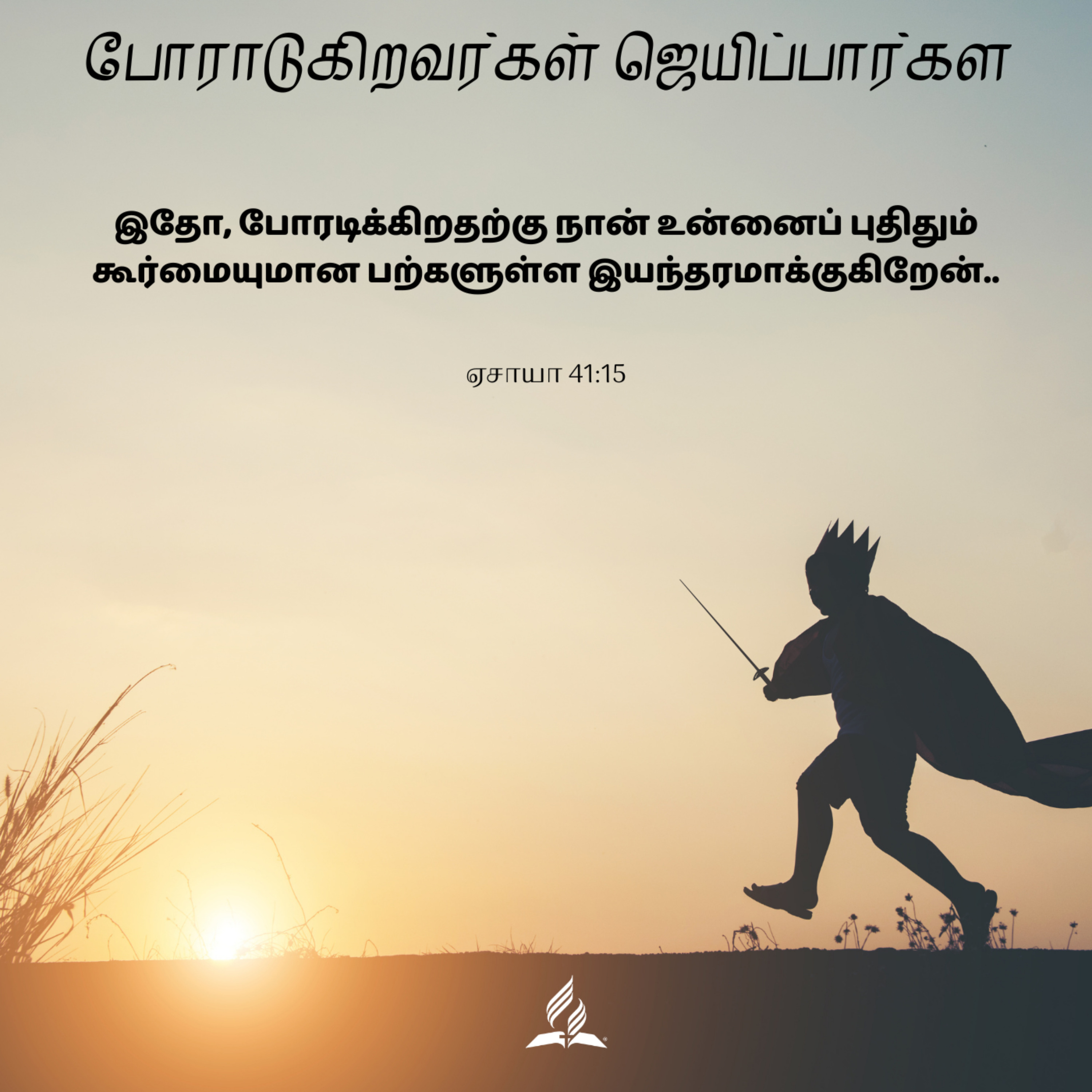 Daily Devotion by SDA Tamil Church Ulsoor