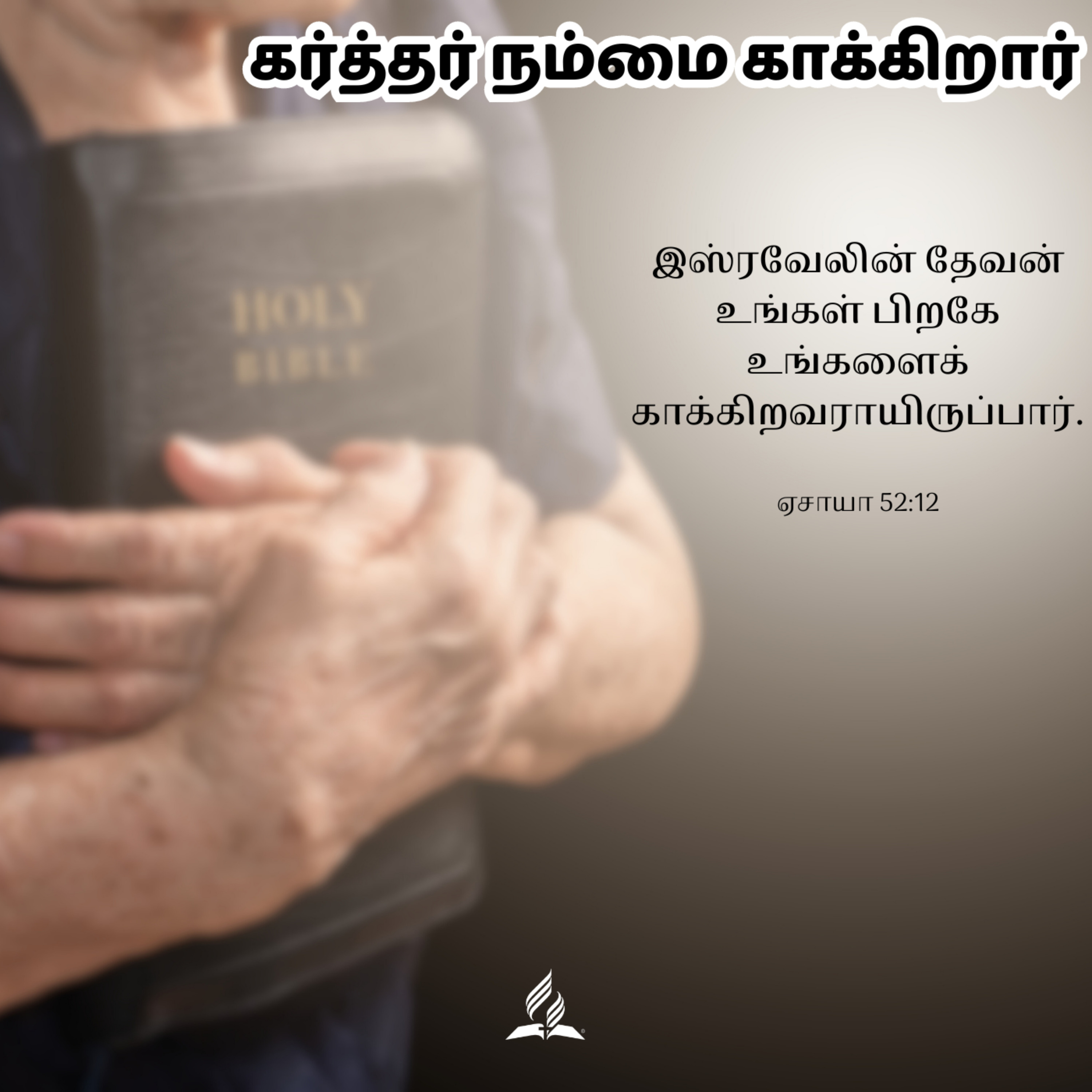 Daily Devotion by SDA Tamil Church Ulsoor