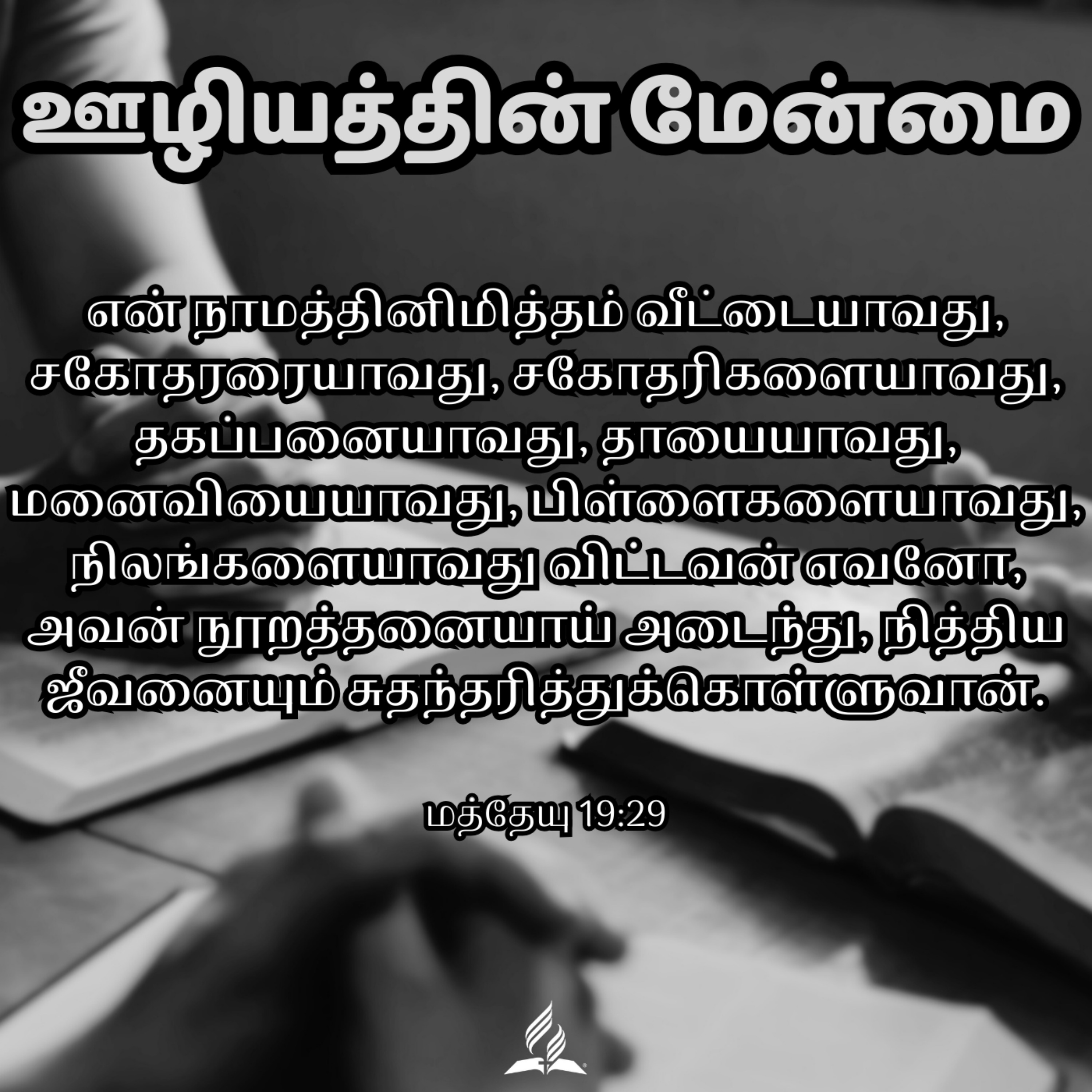 Daily Devotion by SDA Tamil Church Ulsoor