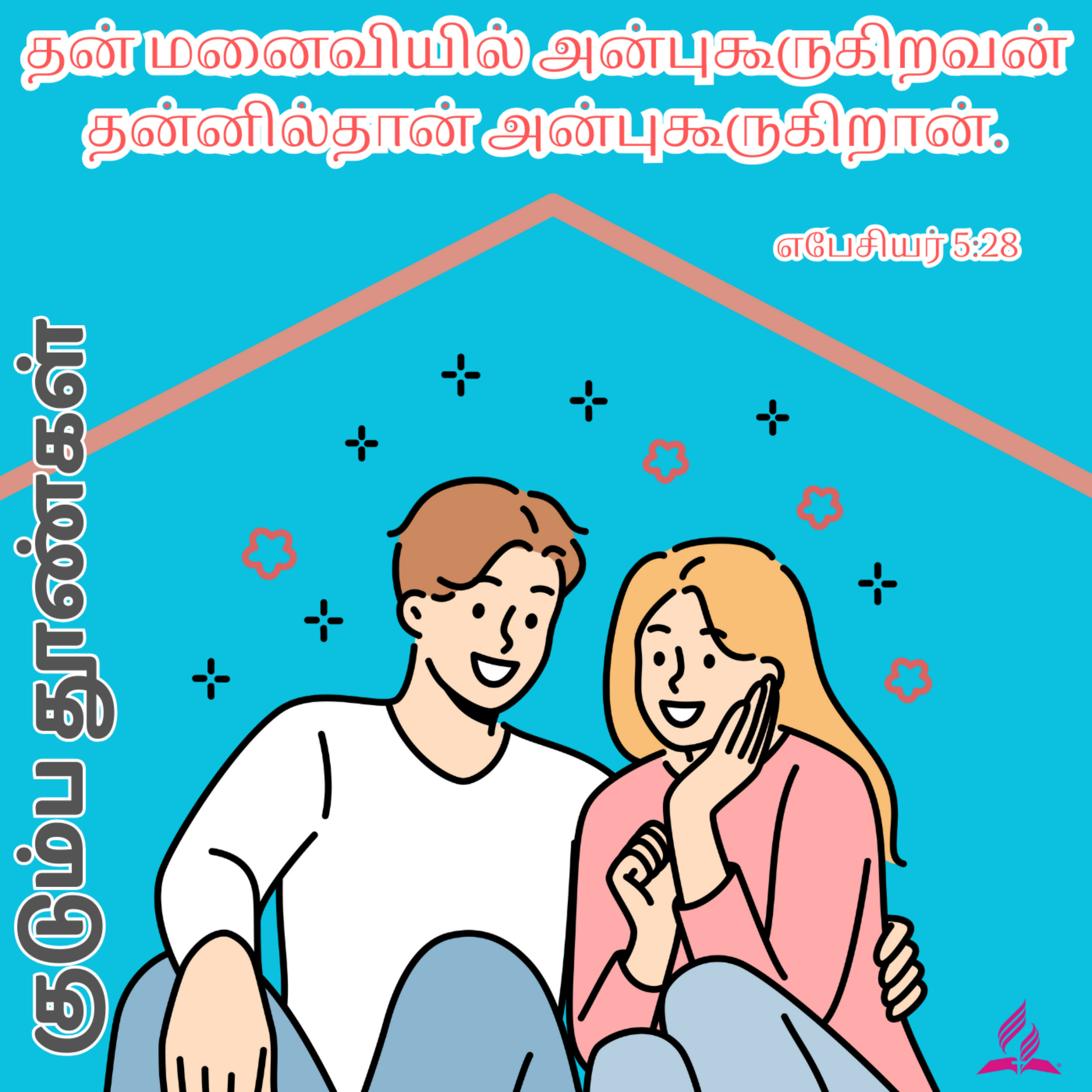 Daily Devotion by SDA Tamil Church Ulsoor