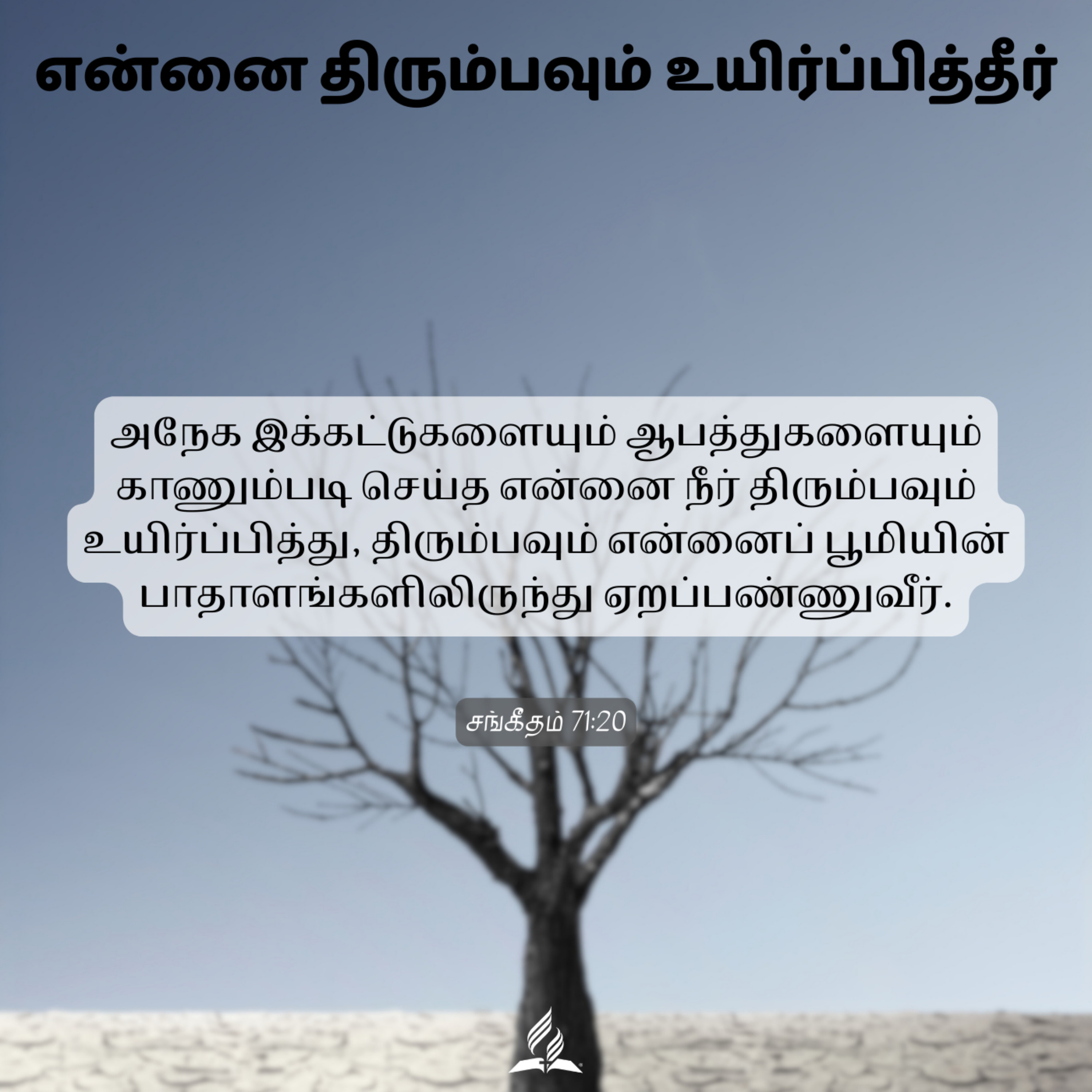 Daily Devotion by SDA Tamil Church Ulsoor