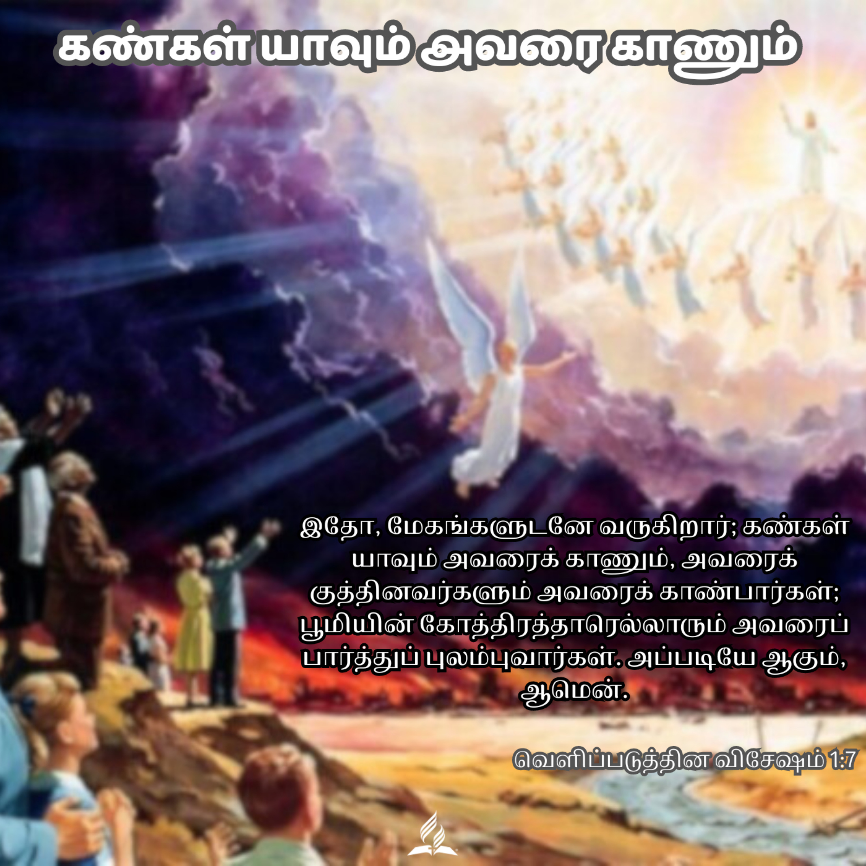 Daily Devotion by SDA Tamil Church Ulsoor