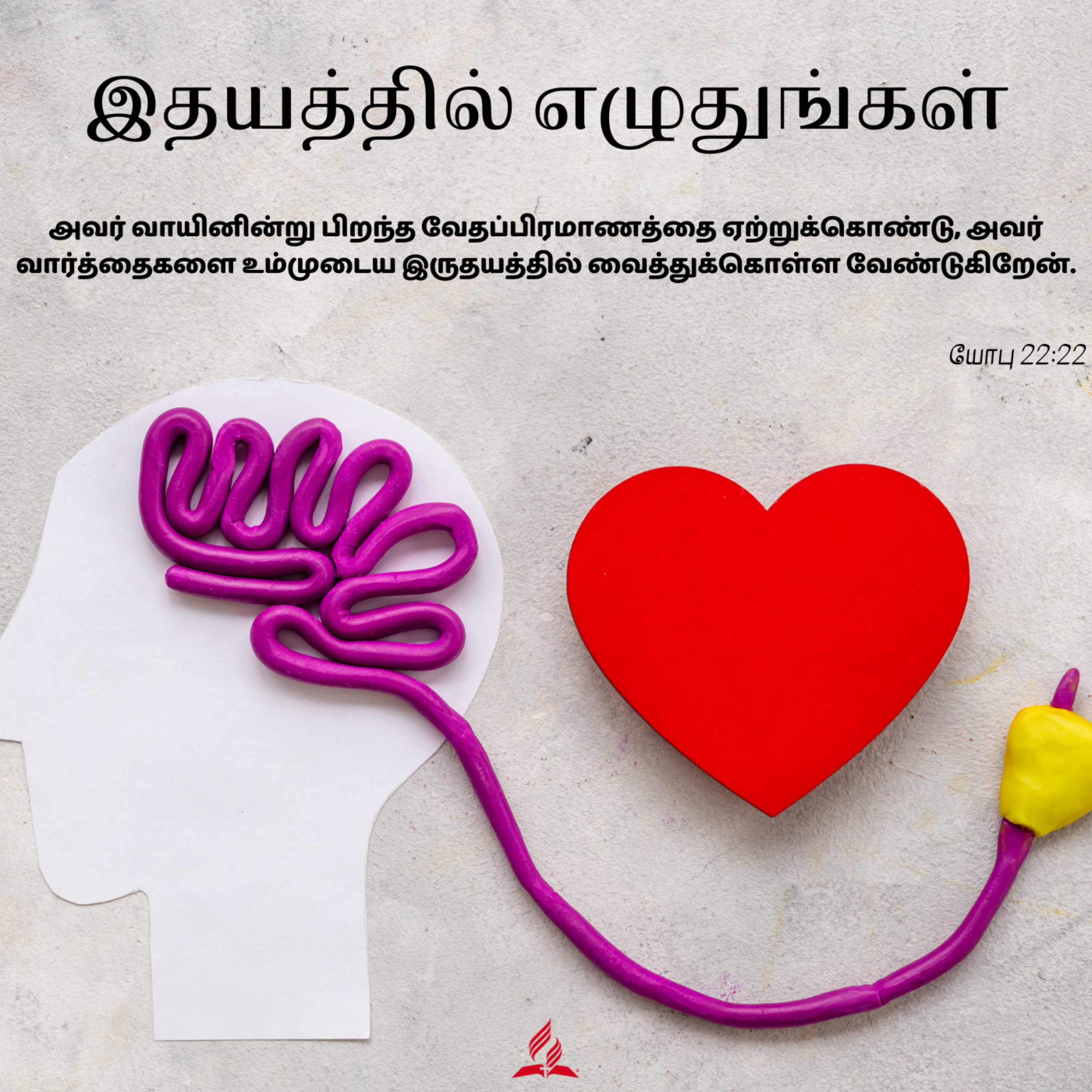 Daily Devotion by SDA Tamil Church Ulsoor
