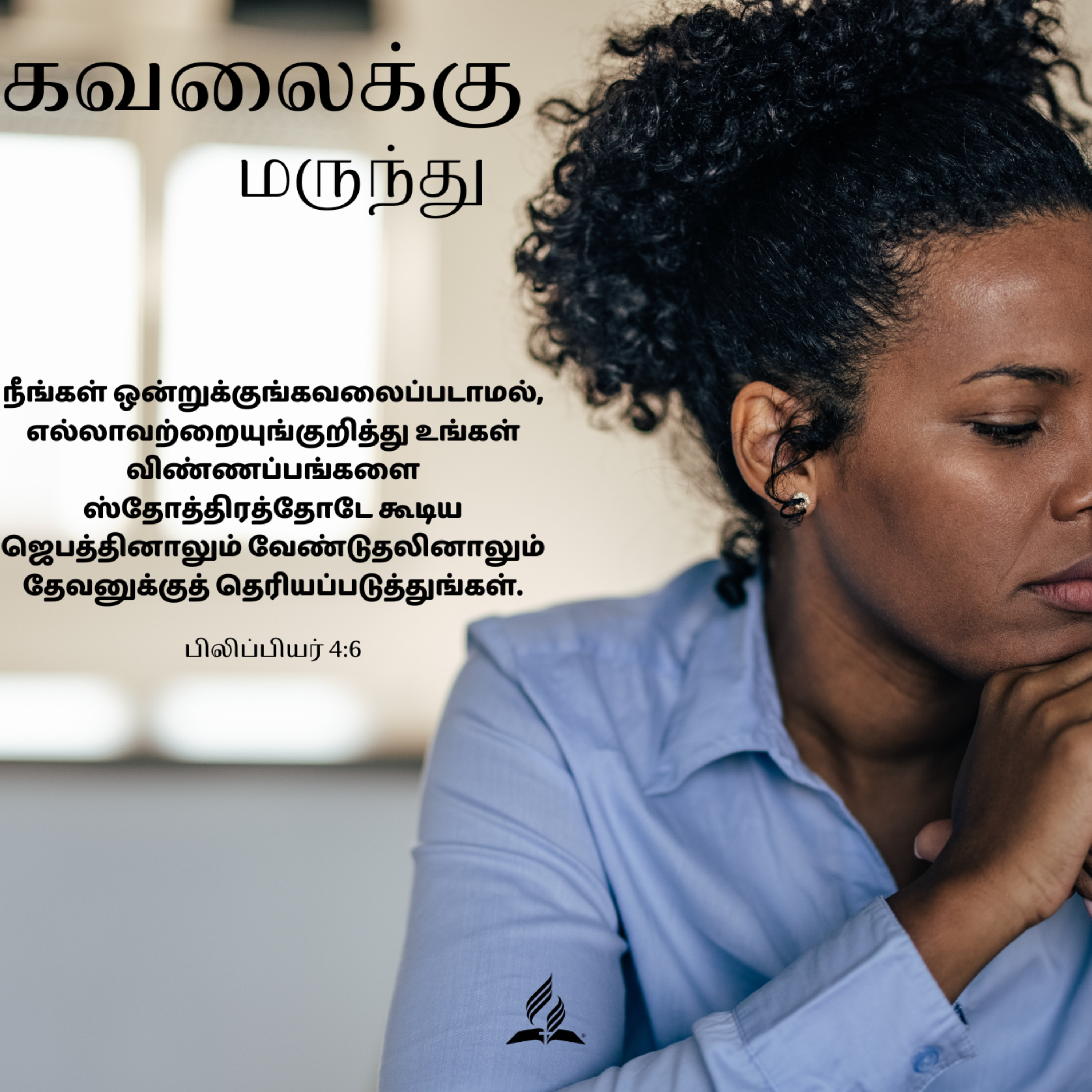 Daily Devotion by SDA Tamil Church Ulsoor