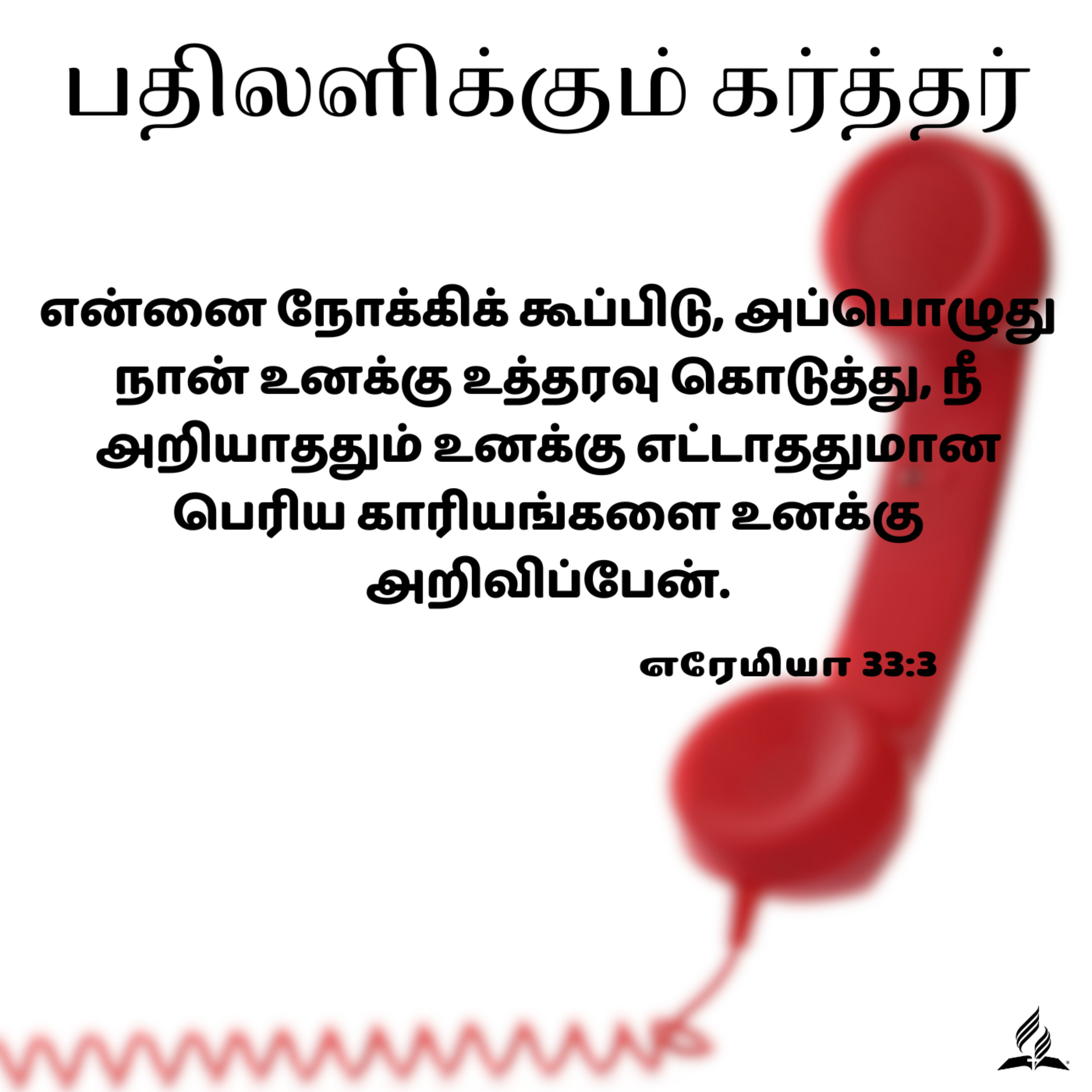 Daily Devotion by SDA Tamil Church Ulsoor