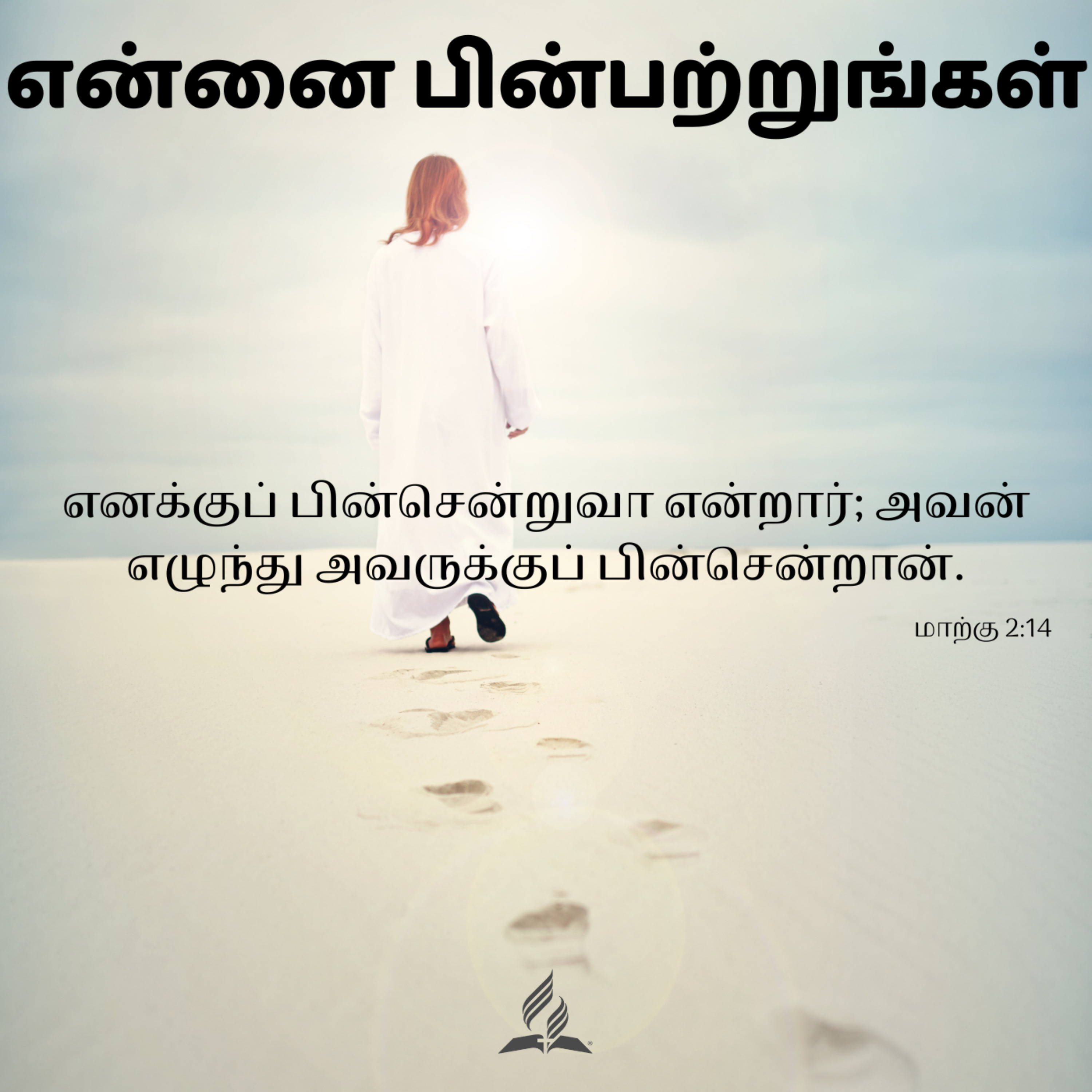 Daily Devotion by SDA Tamil Church Ulsoor