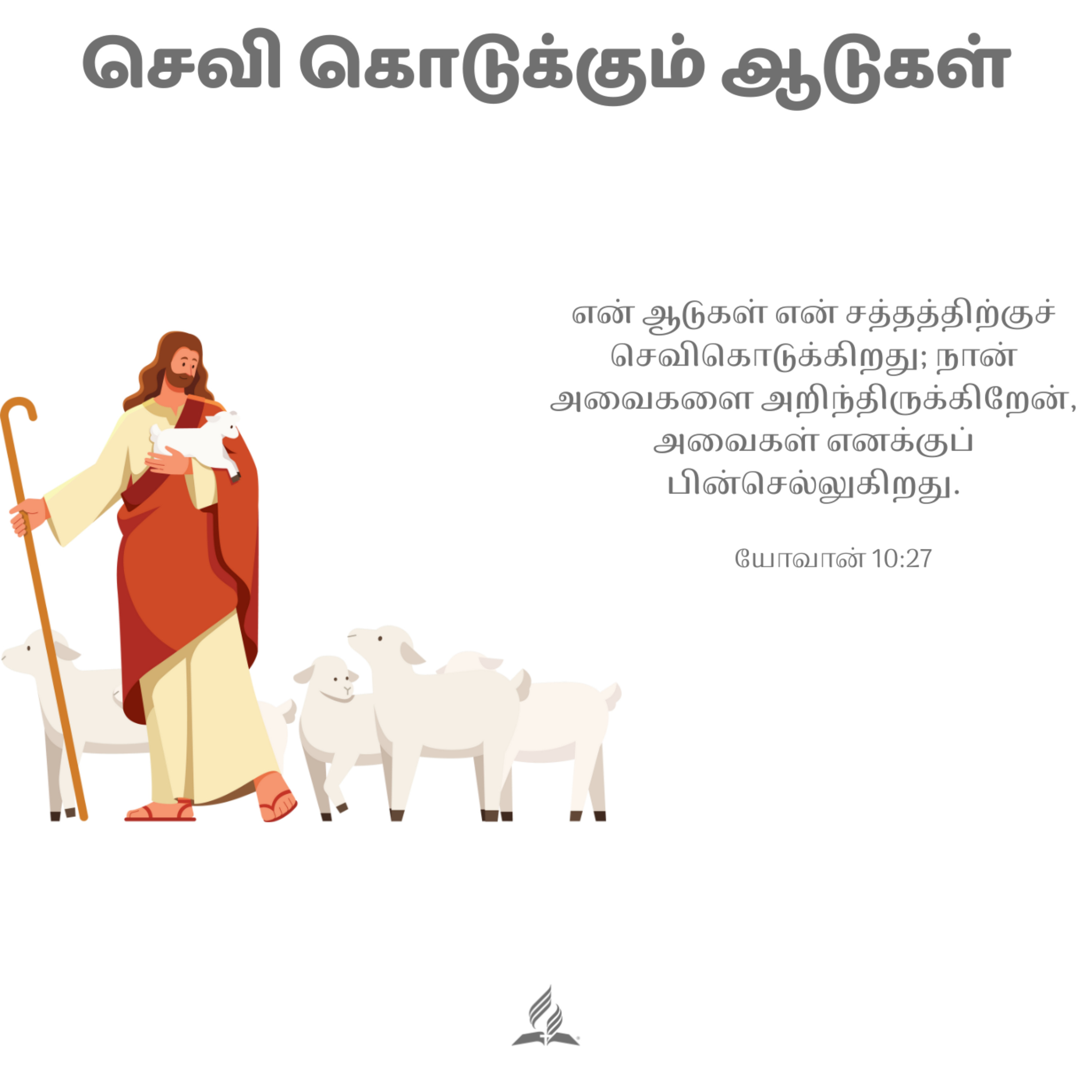 Daily Devotion by SDA Tamil Church Ulsoor