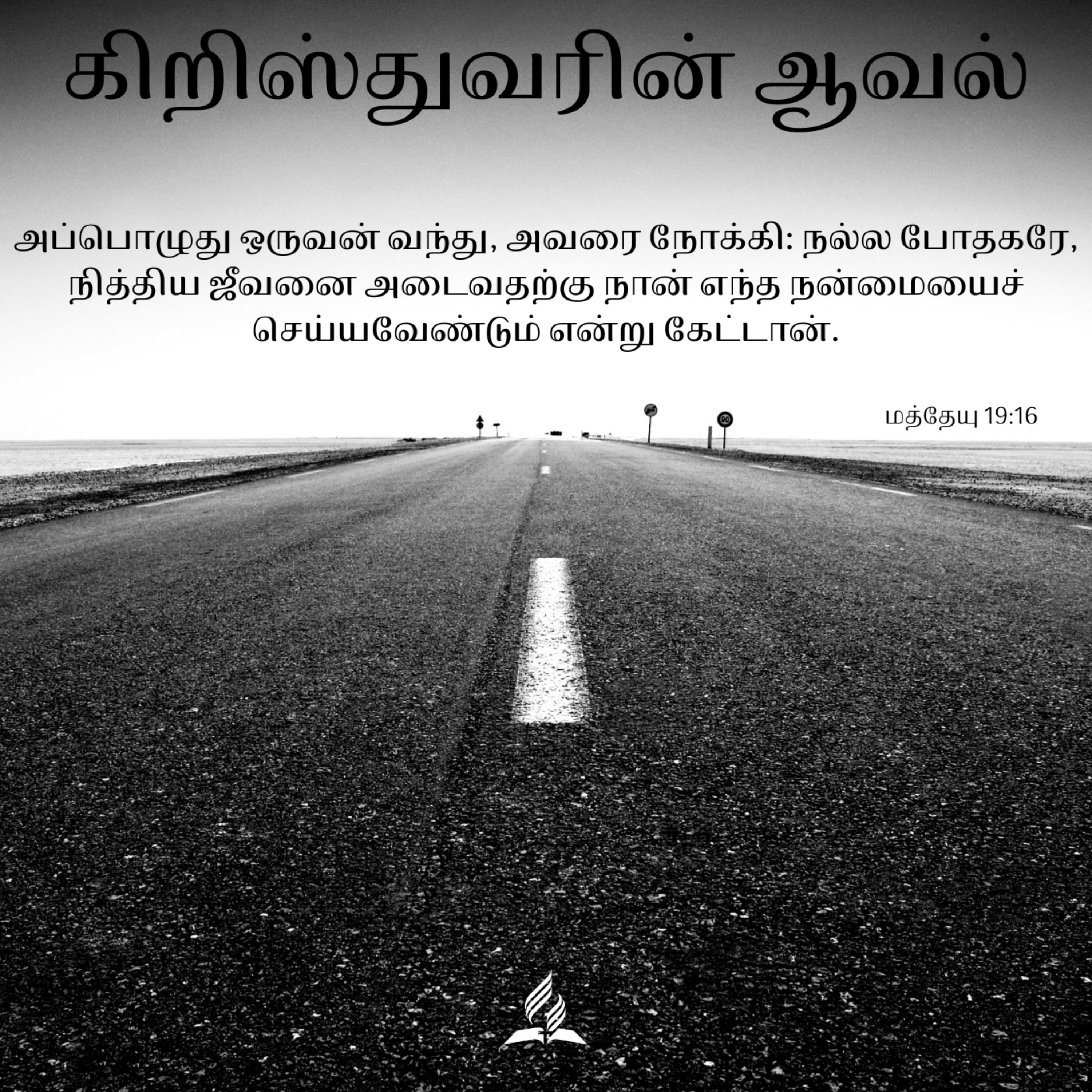 Daily Devotion by SDA Tamil Church Ulsoor