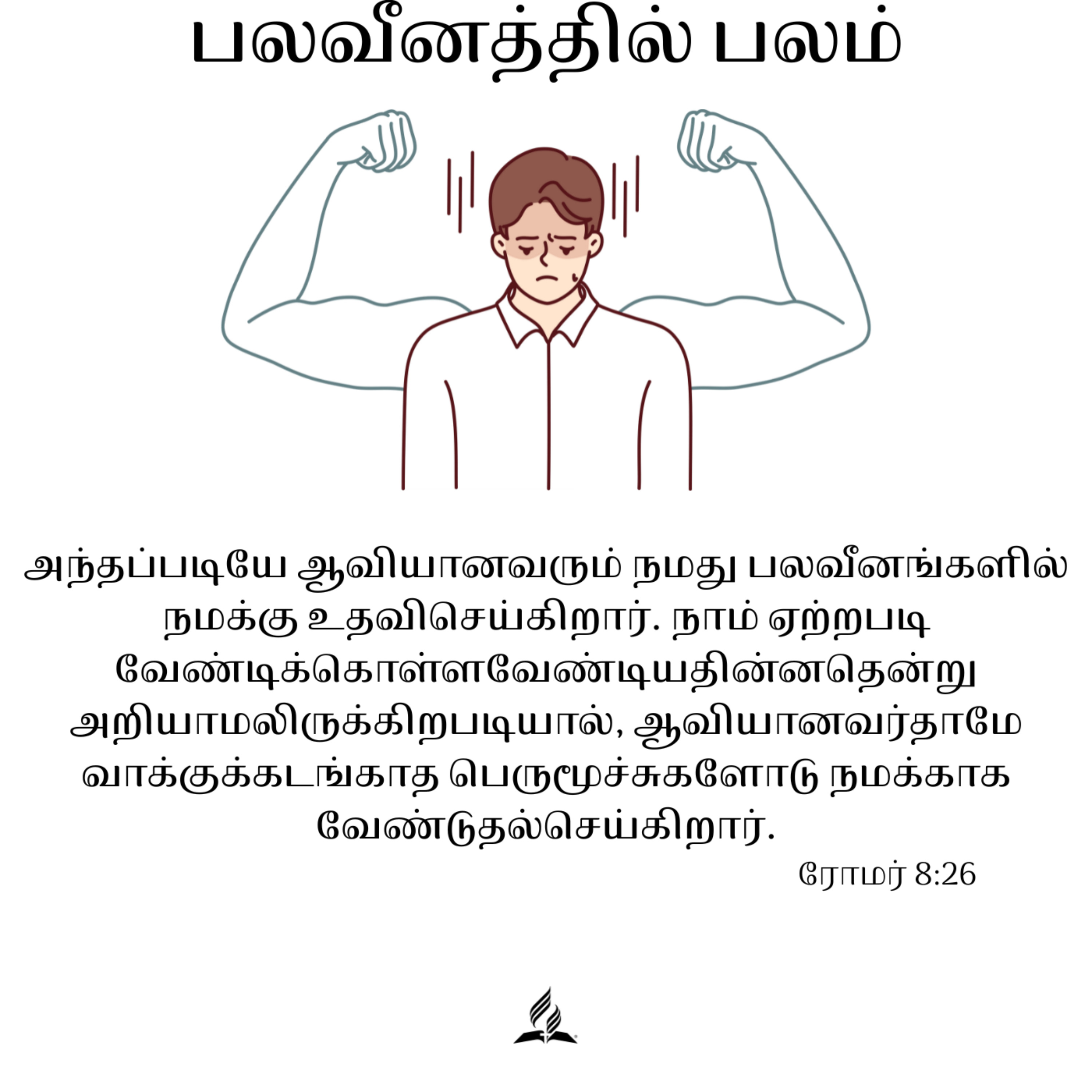 Daily Devotion by SDA Tamil Church Ulsoor