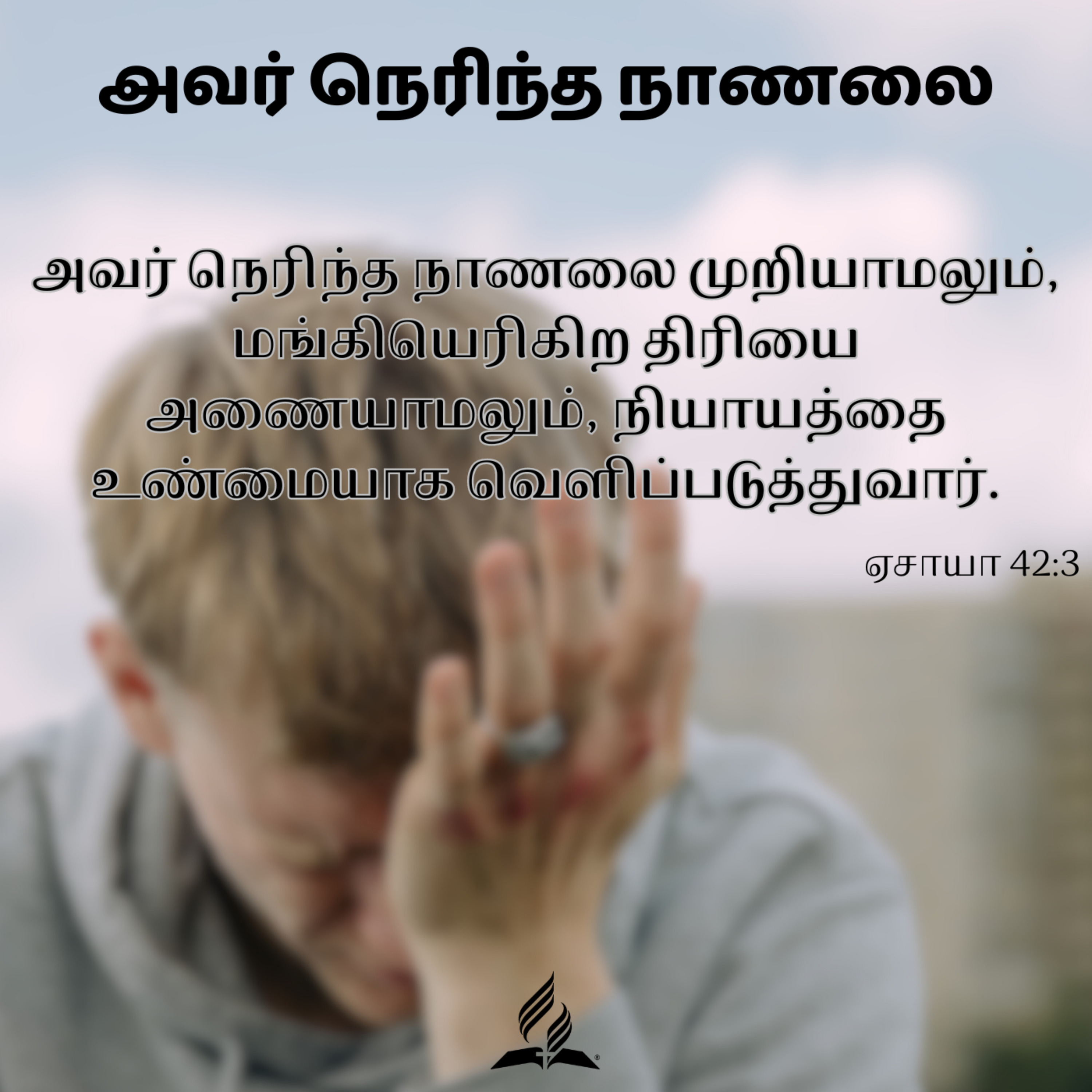Daily Devotion by SDA Tamil Church Ulsoor