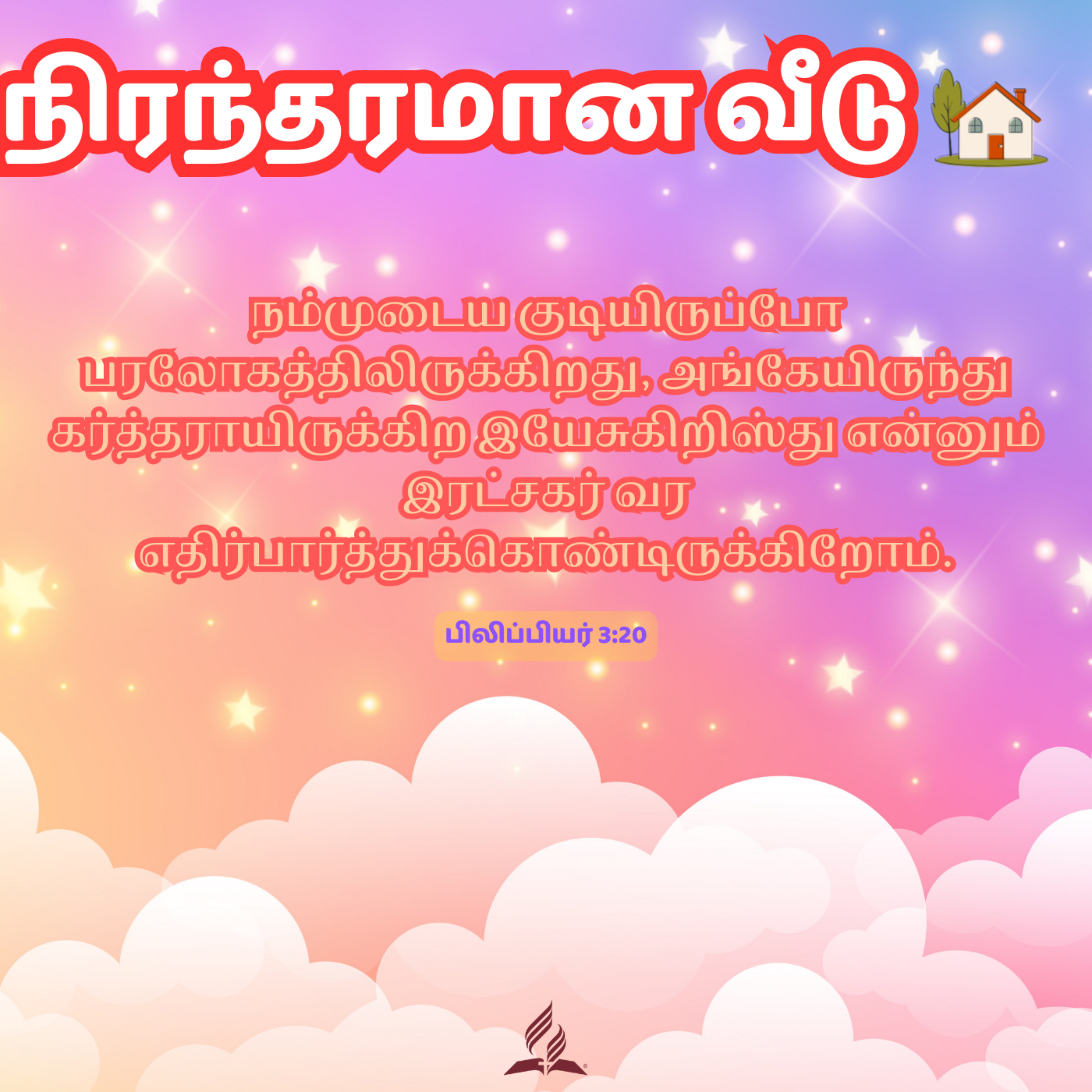 Daily Devotion by SDA Tamil Church Ulsoor