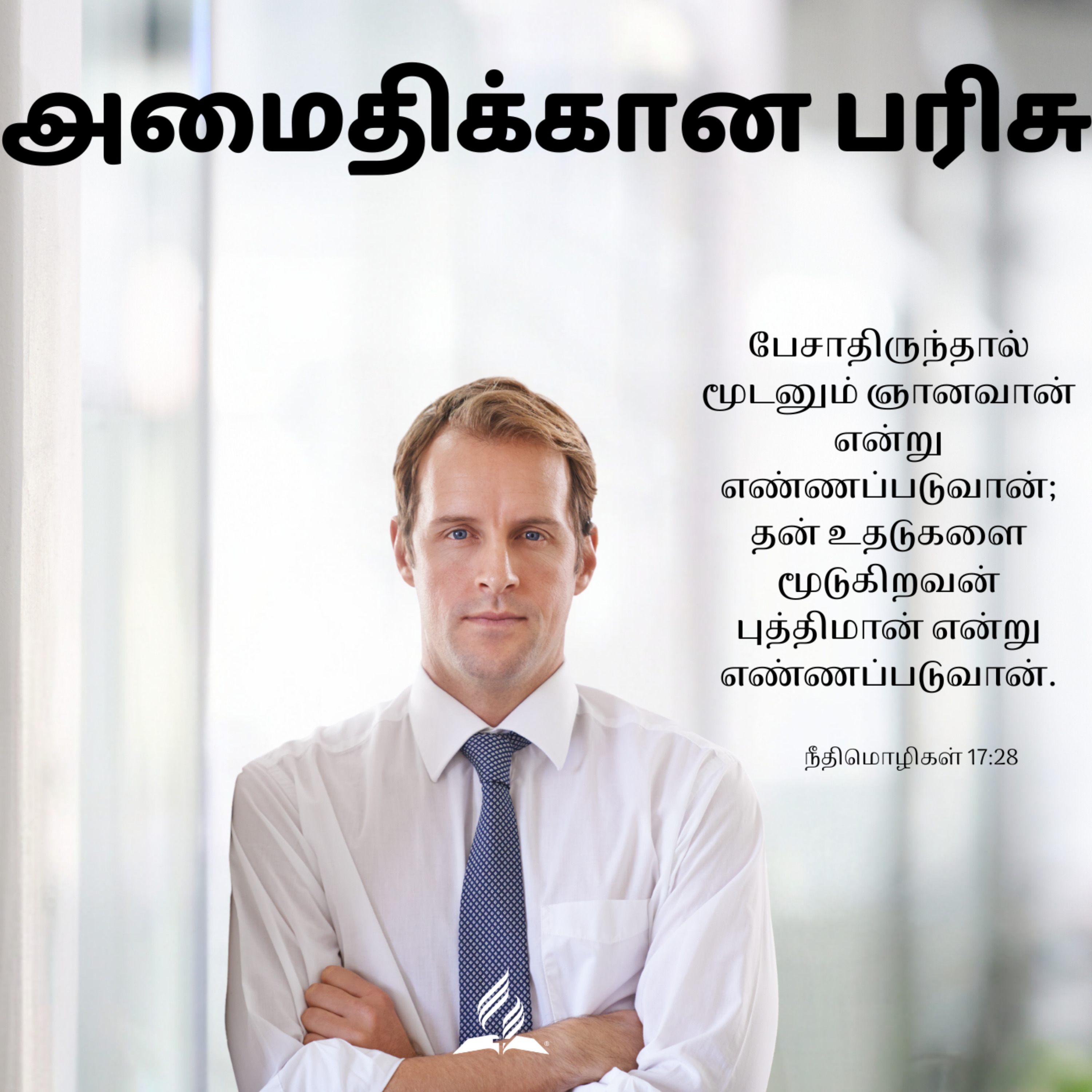 Daily Devotion by SDA Tamil Church Ulsoor