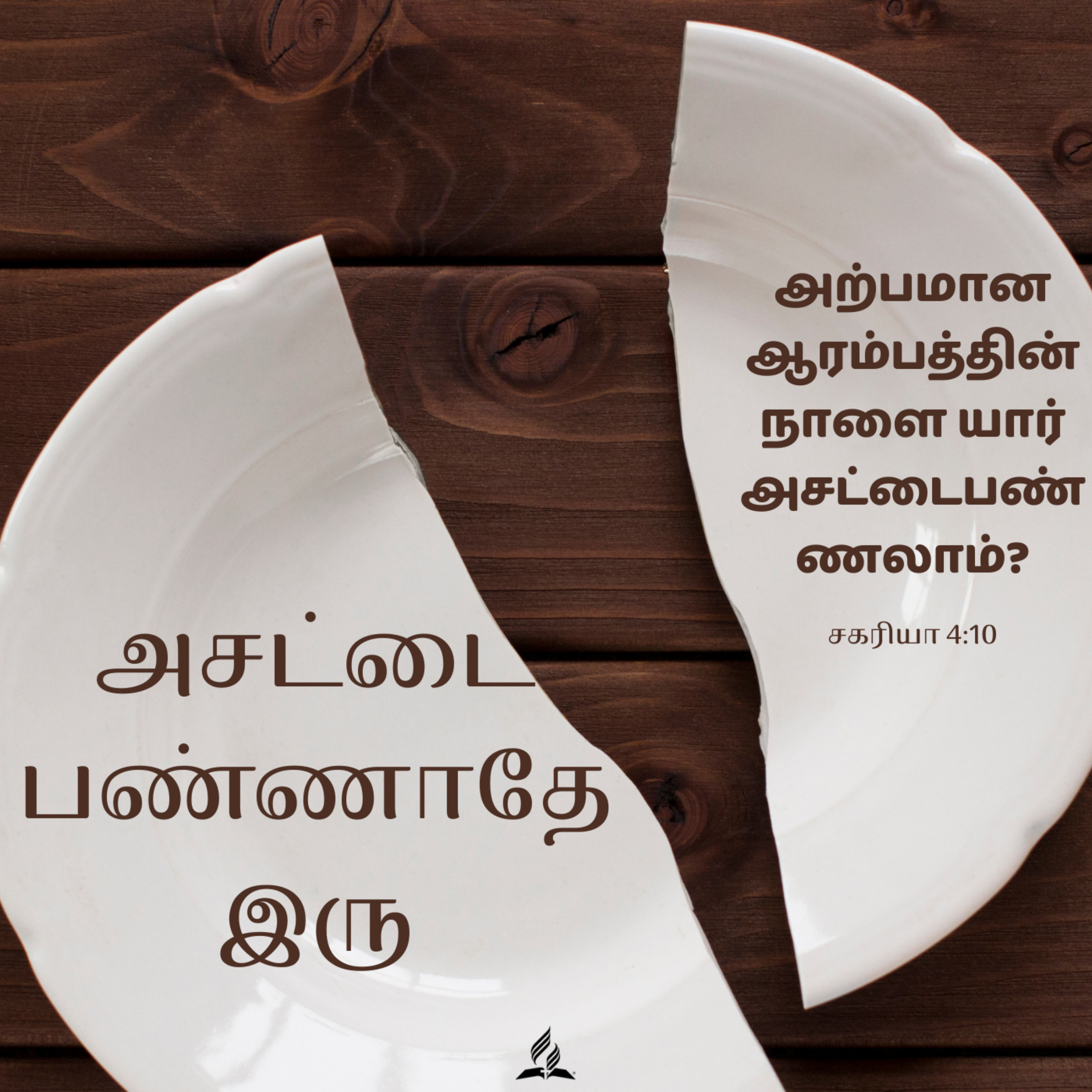 Daily Devotion by SDA Tamil Church Ulsoor