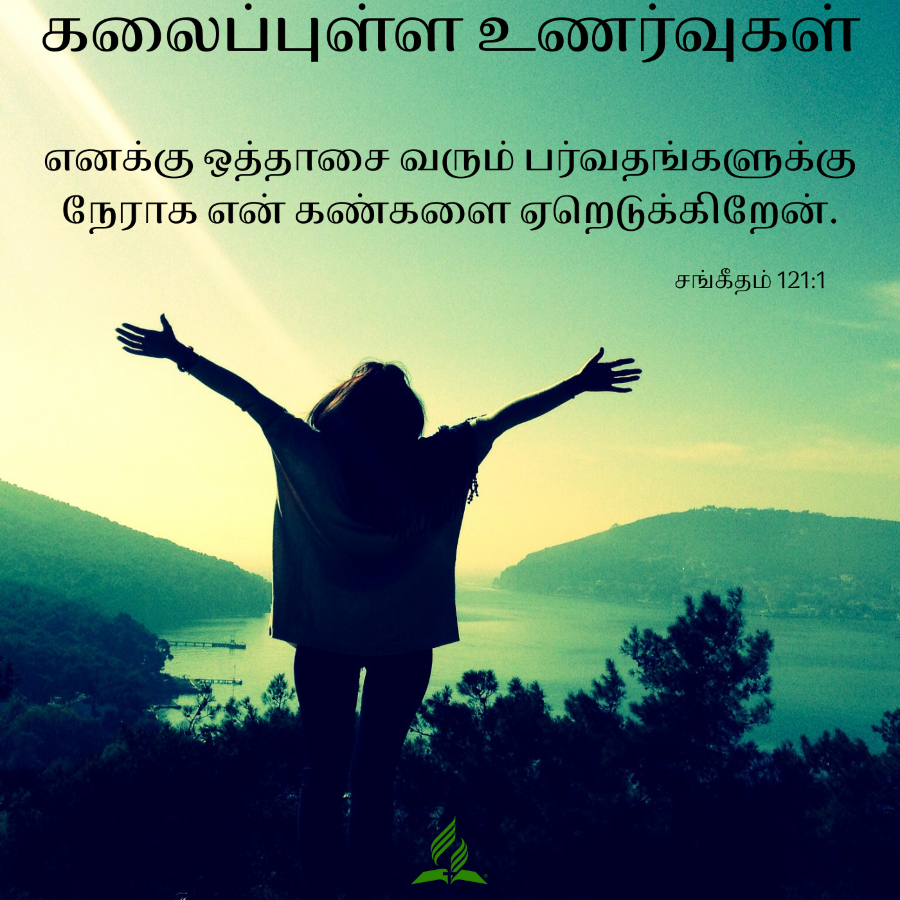 Daily Devotion by SDA Tamil Church Ulsoor