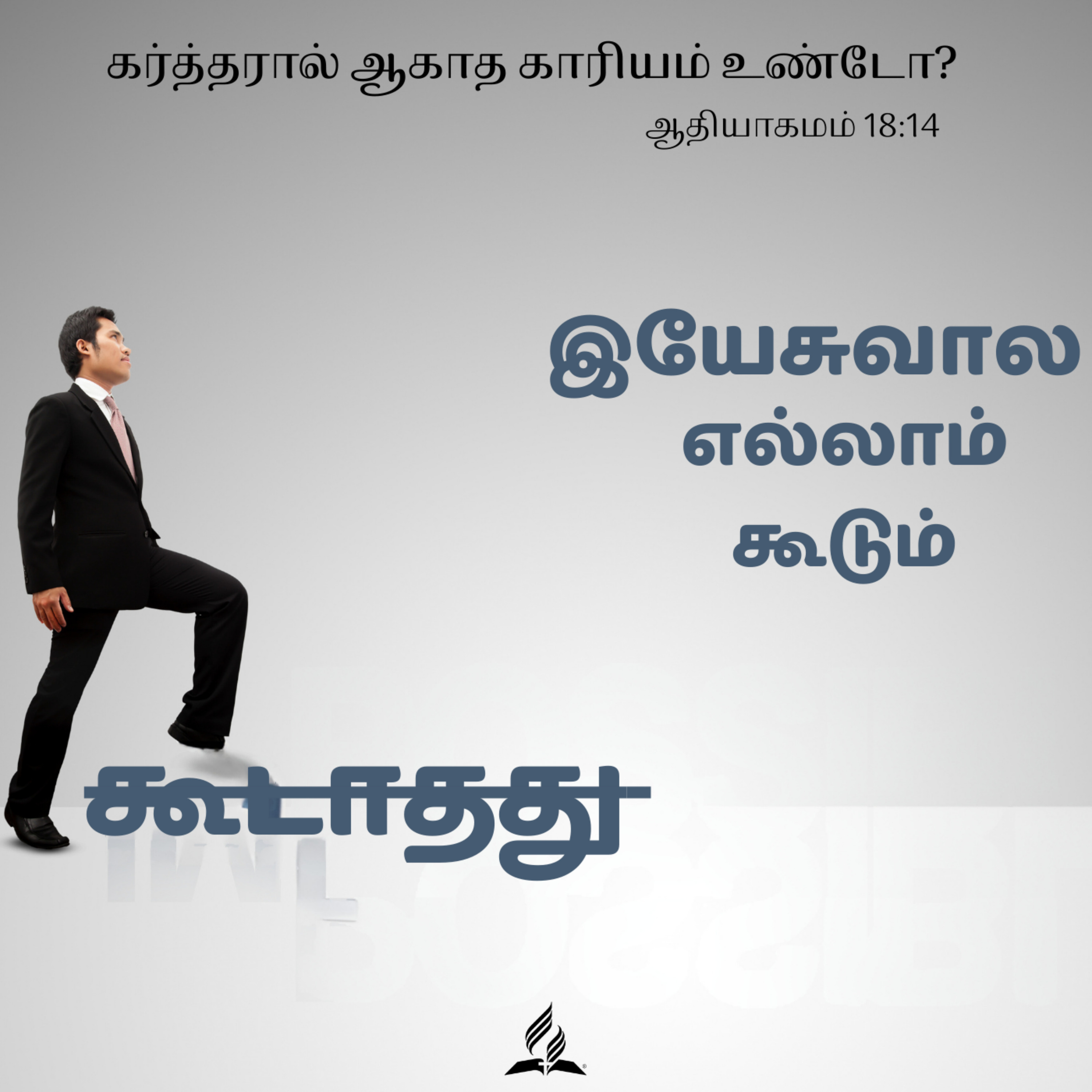 Daily Devotion by SDA Tamil Church Ulsoor