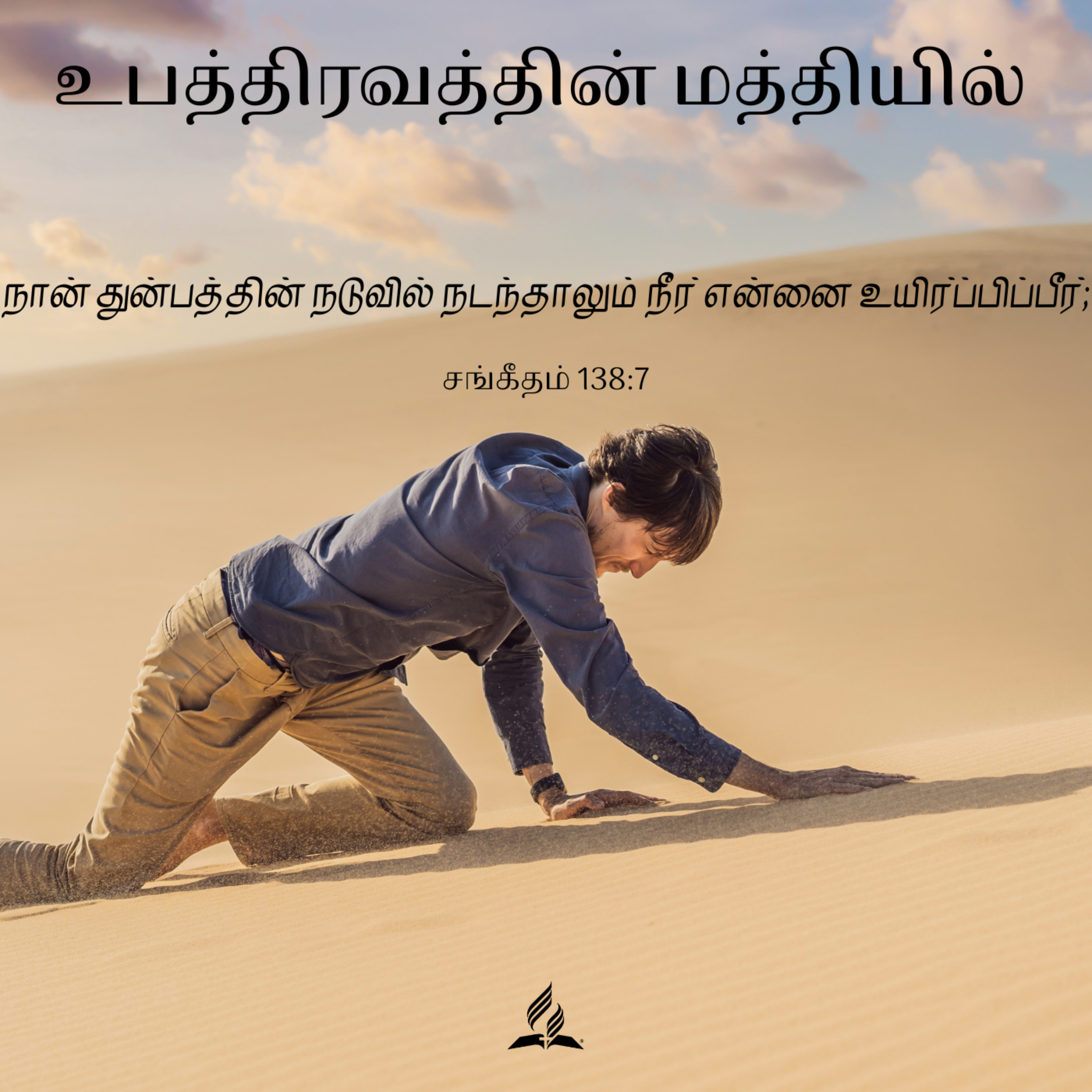 Daily Devotion by SDA Tamil Church Ulsoor