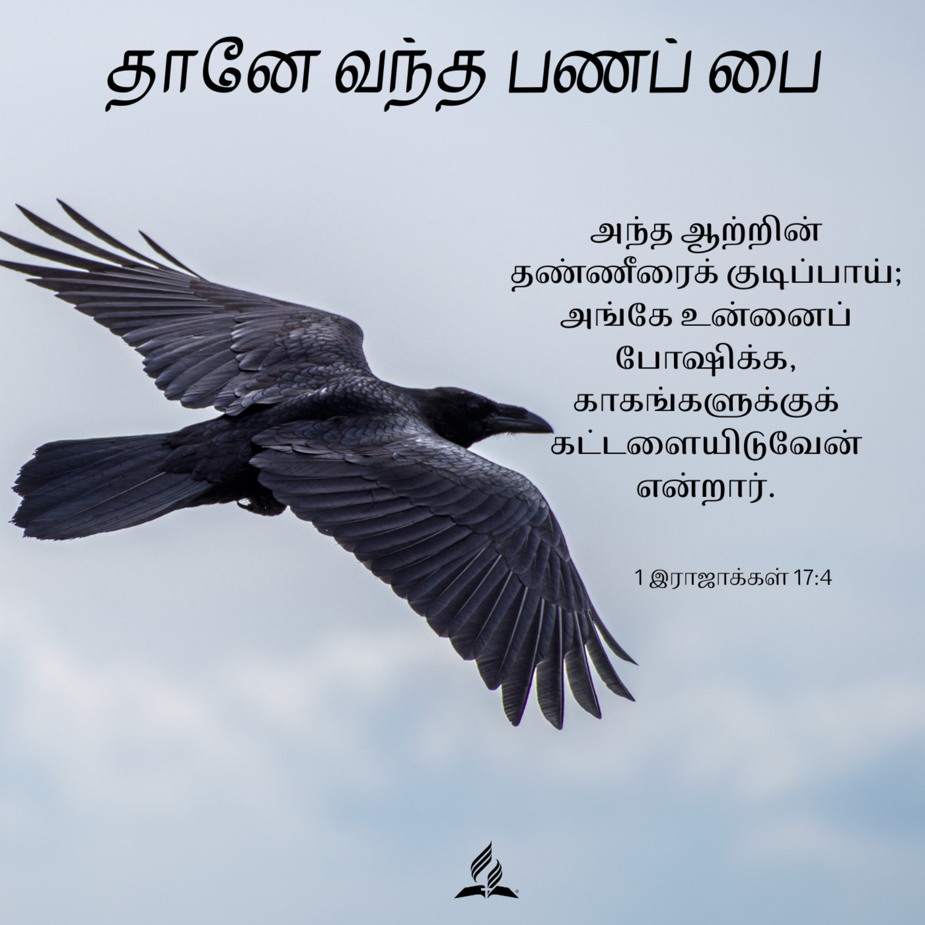 Daily Devotion by SDA Tamil Church Ulsoor
