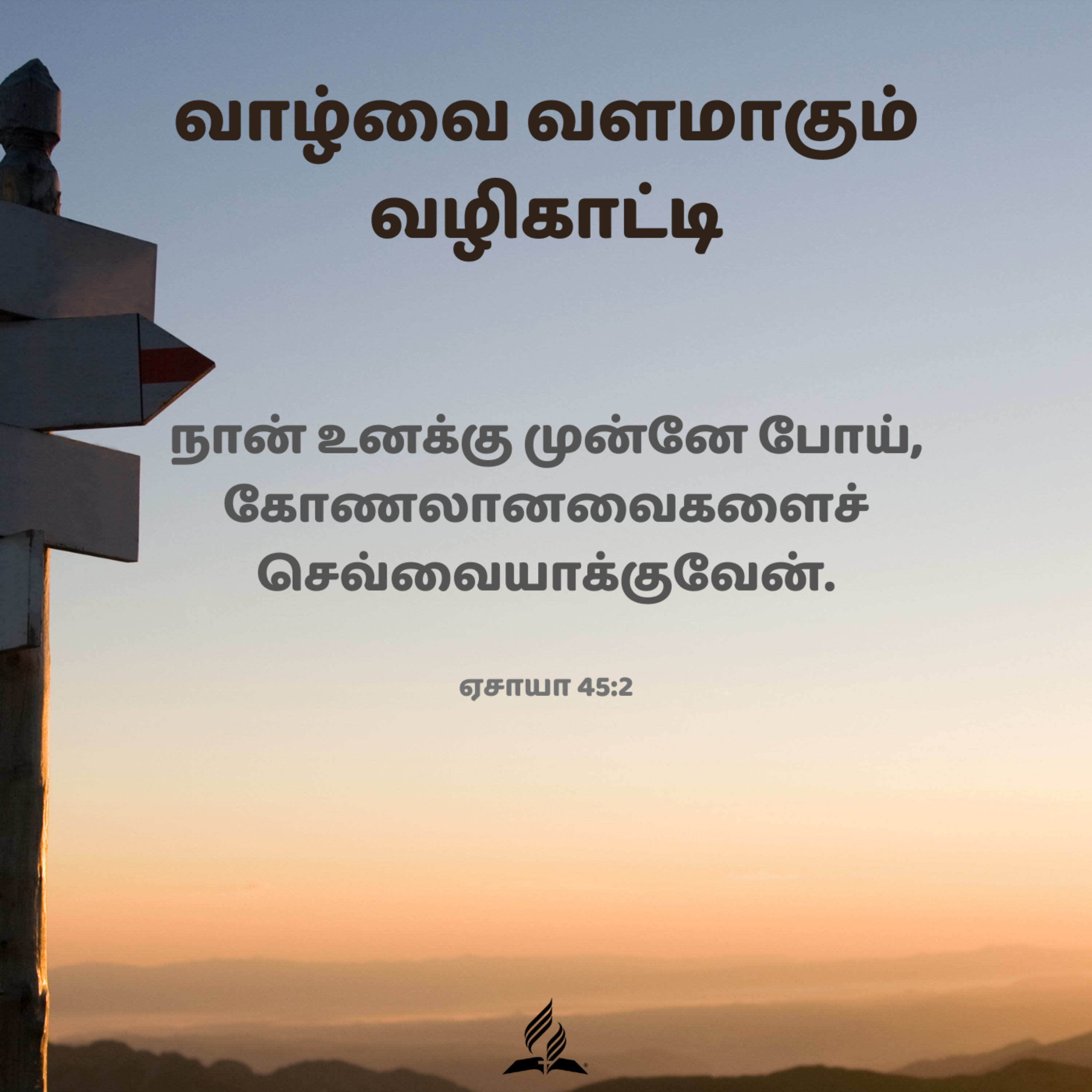 Daily Devotion by SDA Tamil Church Ulsoor