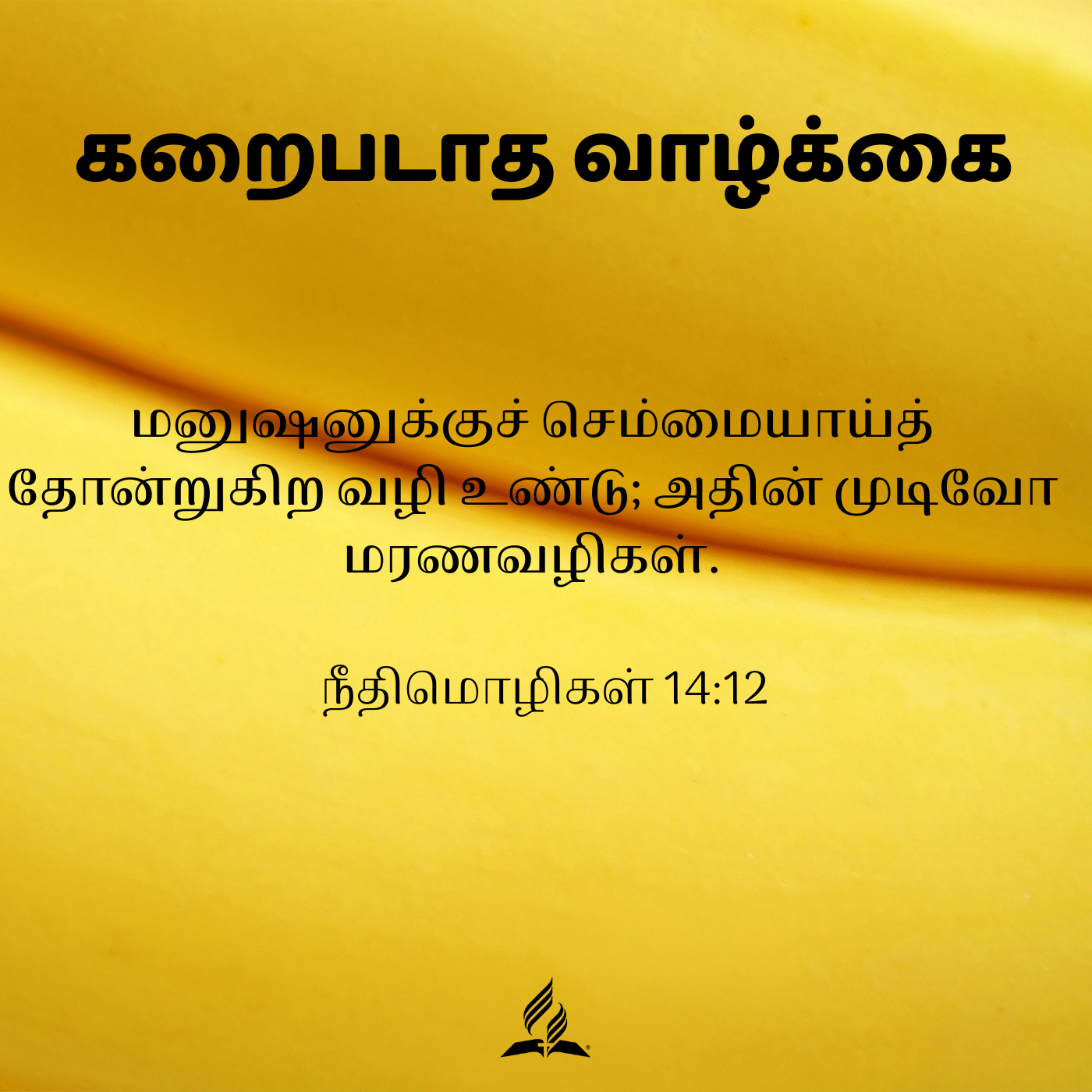 Daily Devotion by SDA Tamil Church Ulsoor