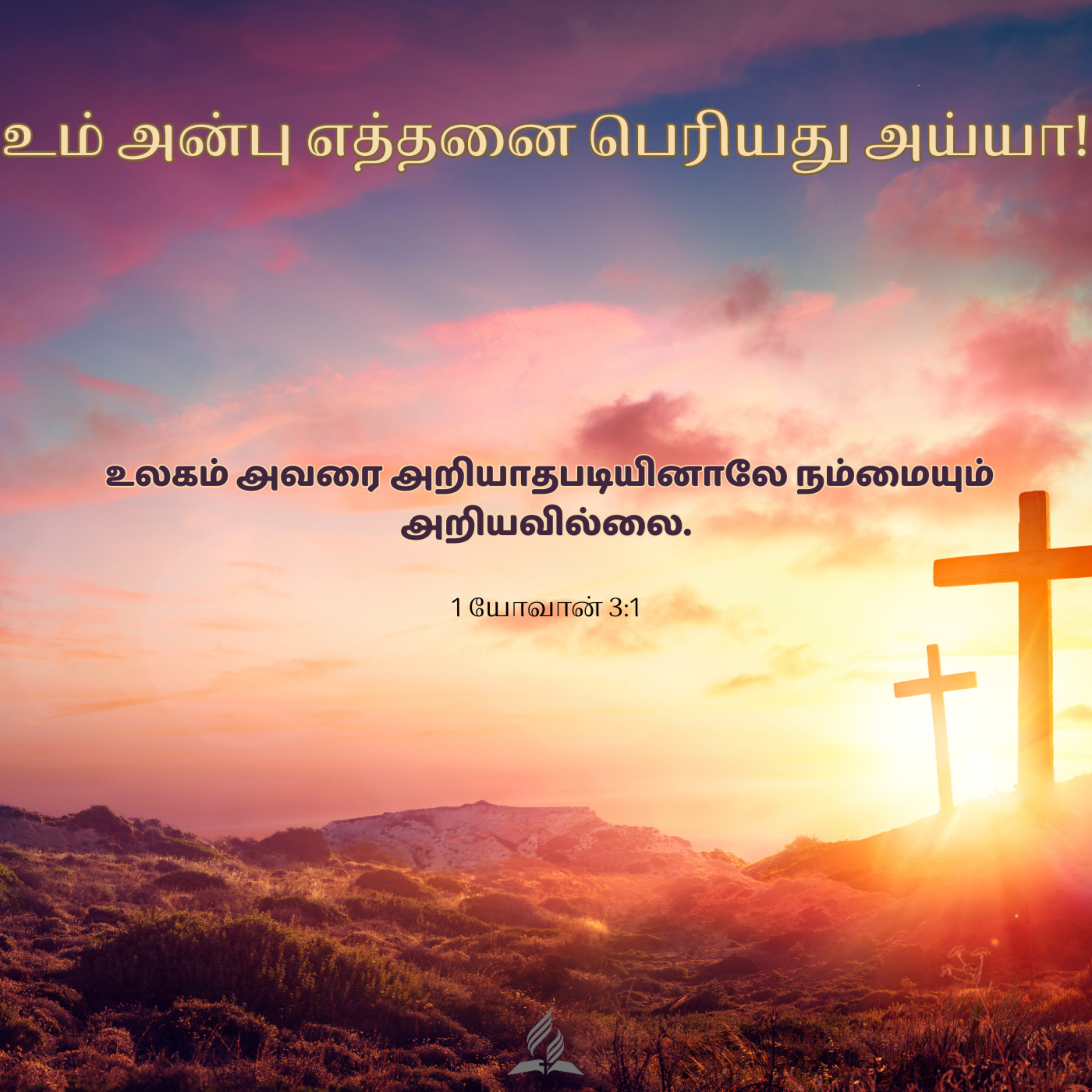 Daily Devotion by SDA Tamil Church Ulsoor