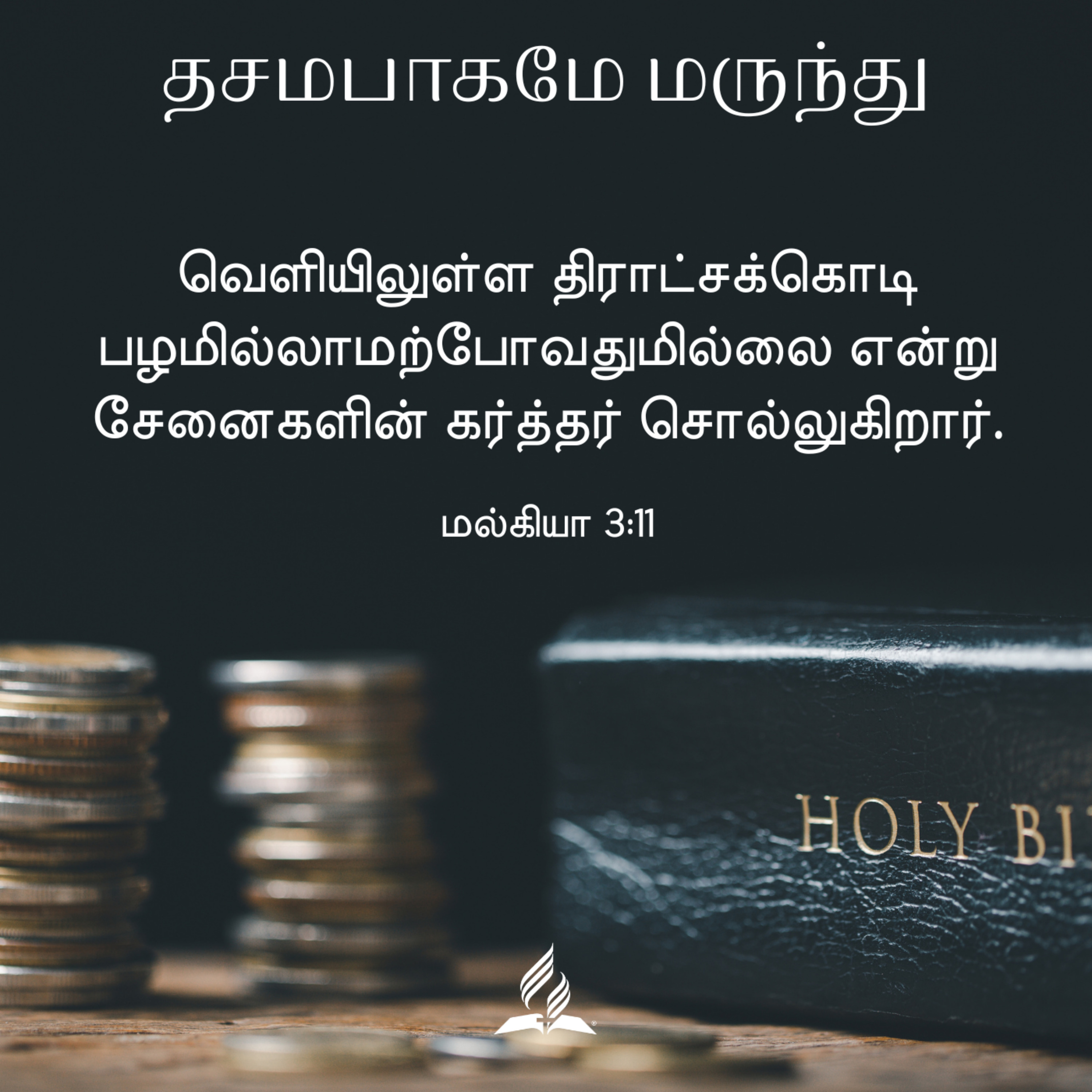 Daily Devotion by SDA Tamil Church Ulsoor