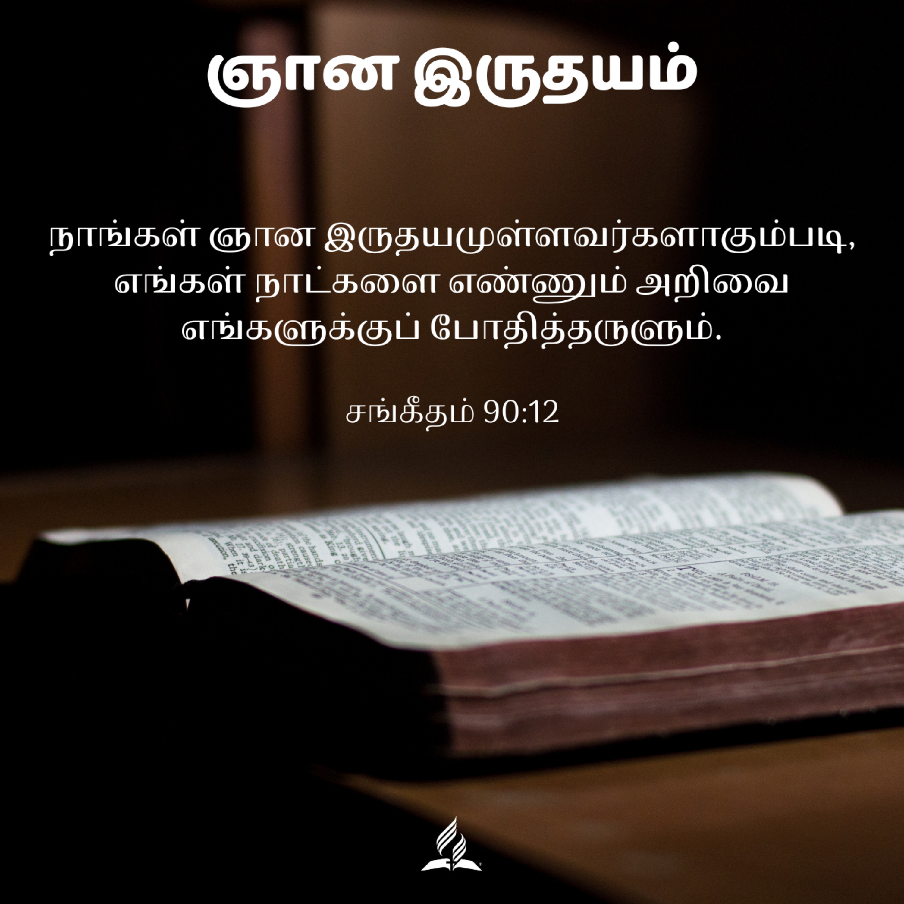 Daily Devotion by SDA Tamil Church Ulsoor
