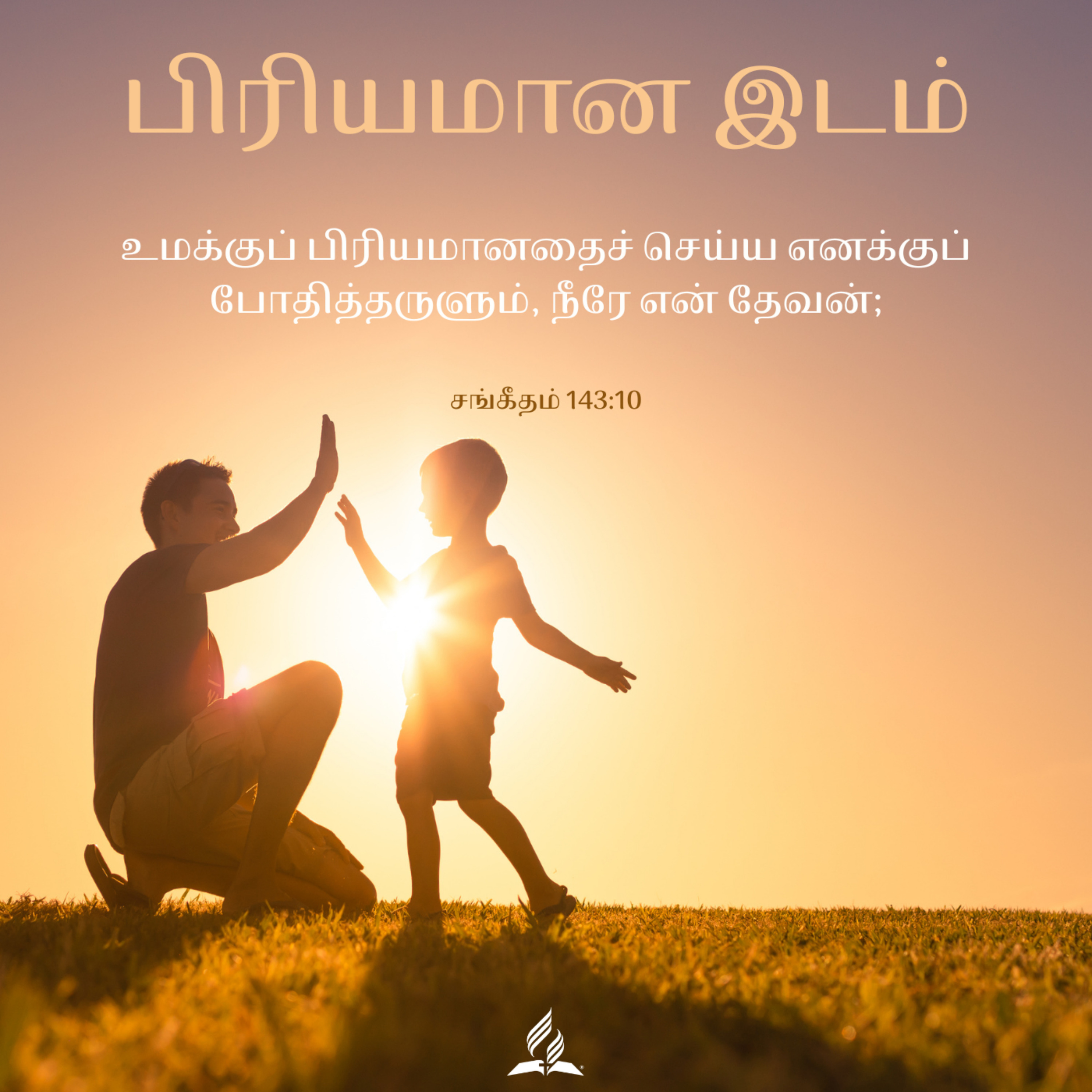 Daily Devotion by SDA Tamil Church Ulsoor