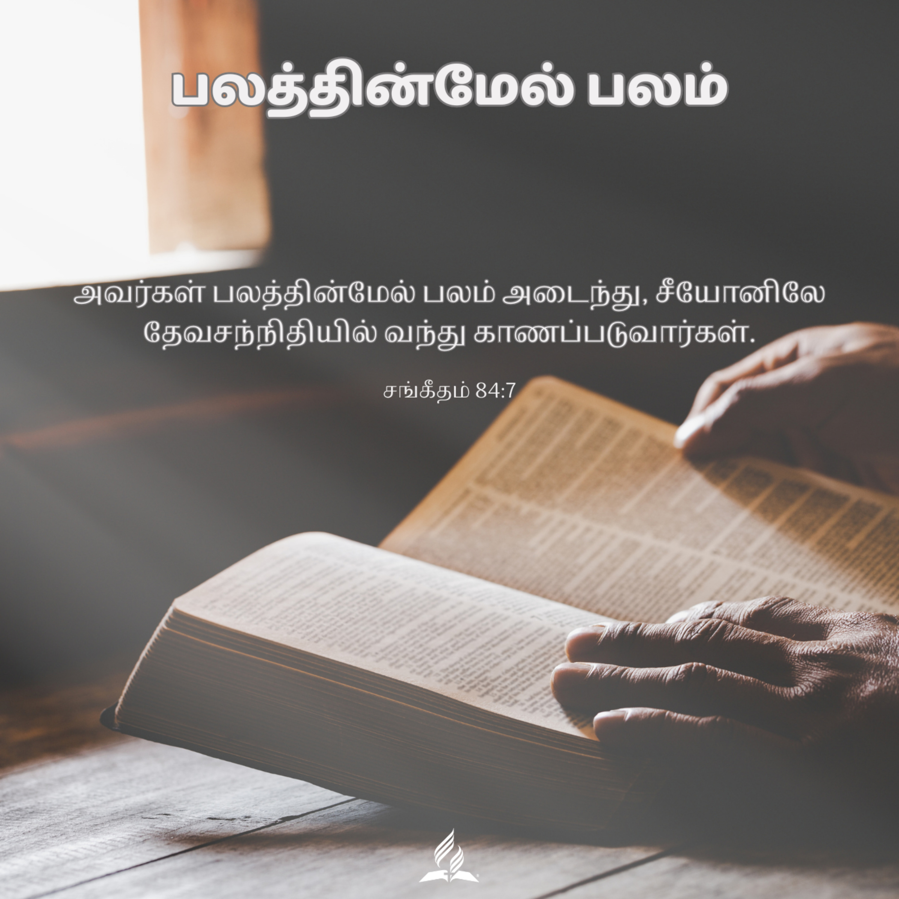 Daily Devotion by SDA Tamil Church Ulsoor