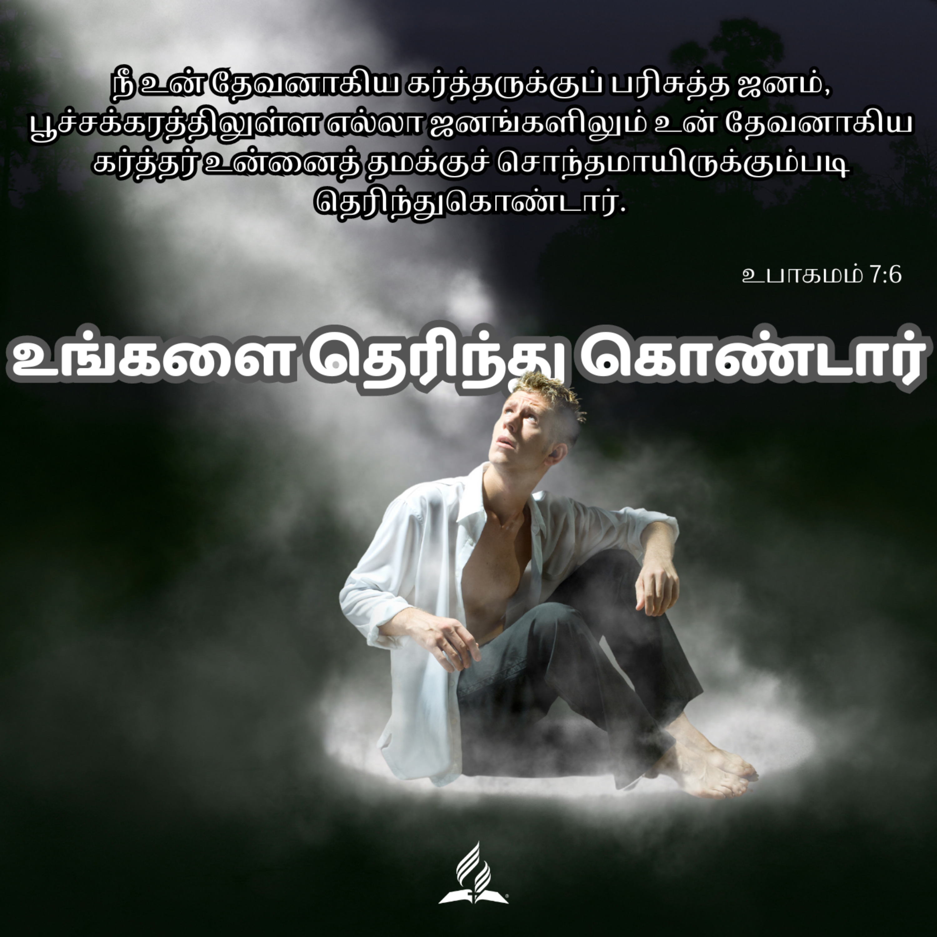 Daily Devotion by SDA Tamil Church Ulsoor