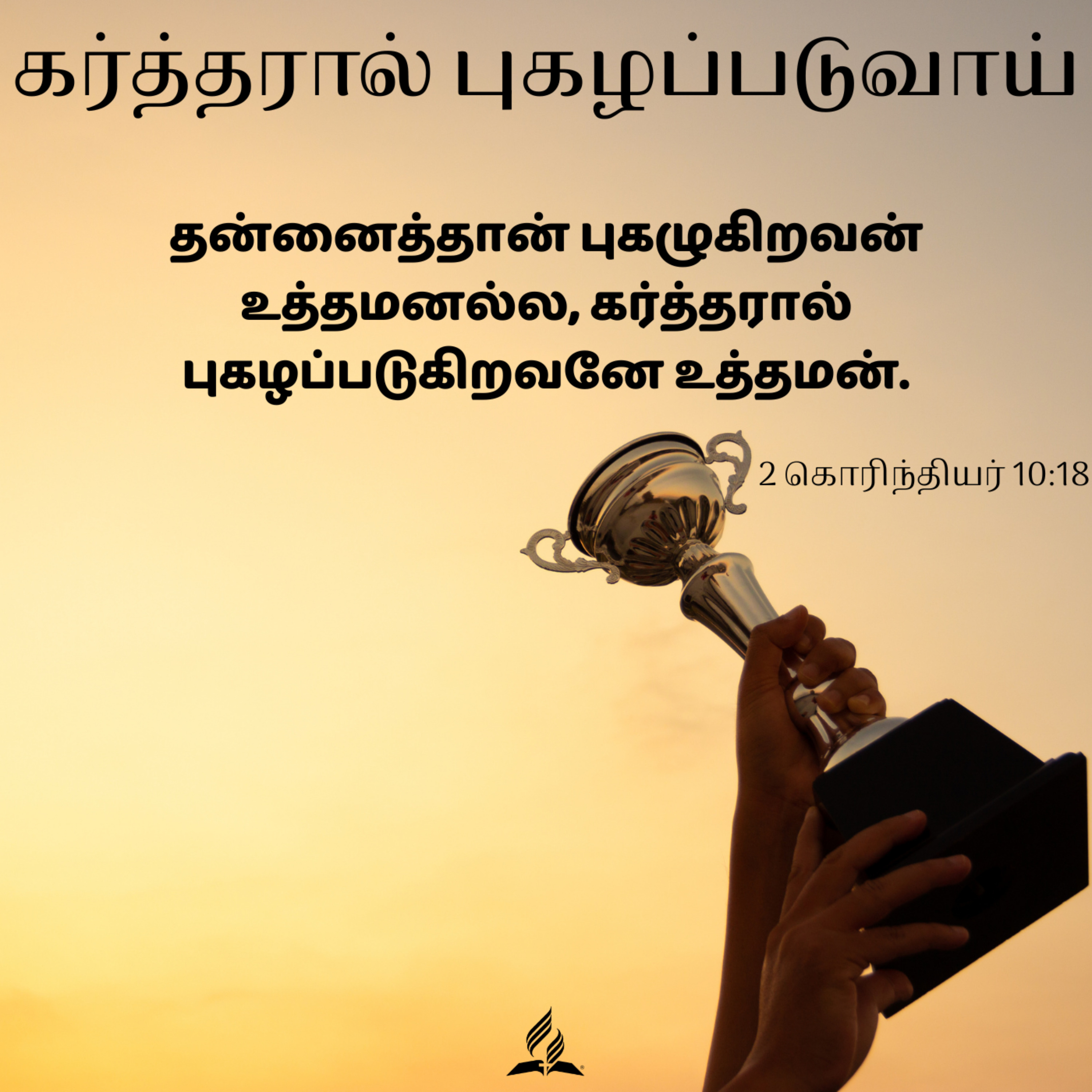 Daily Devotion by SDA Tamil Church Ulsoor