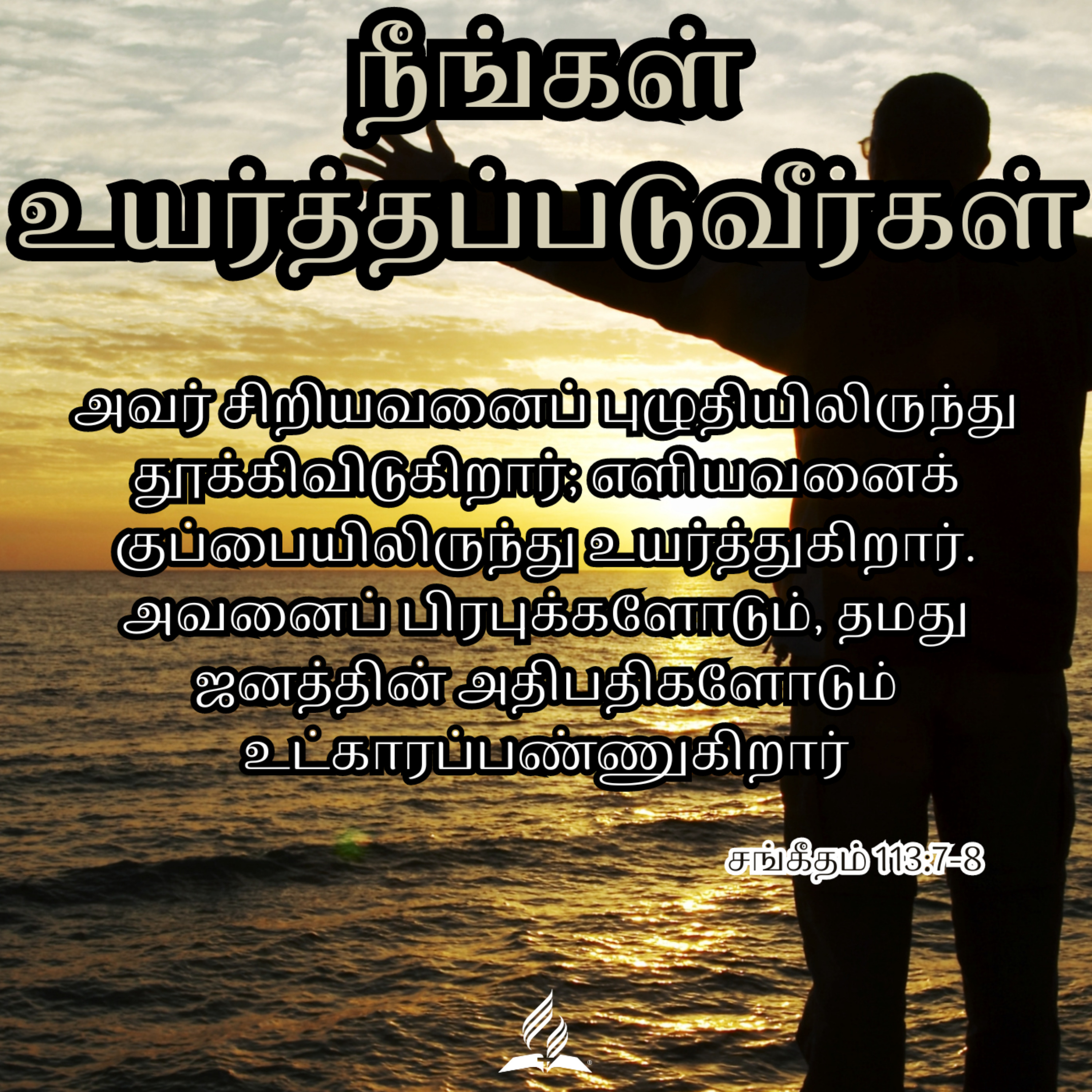Daily Devotion by SDA Tamil Church Ulsoor