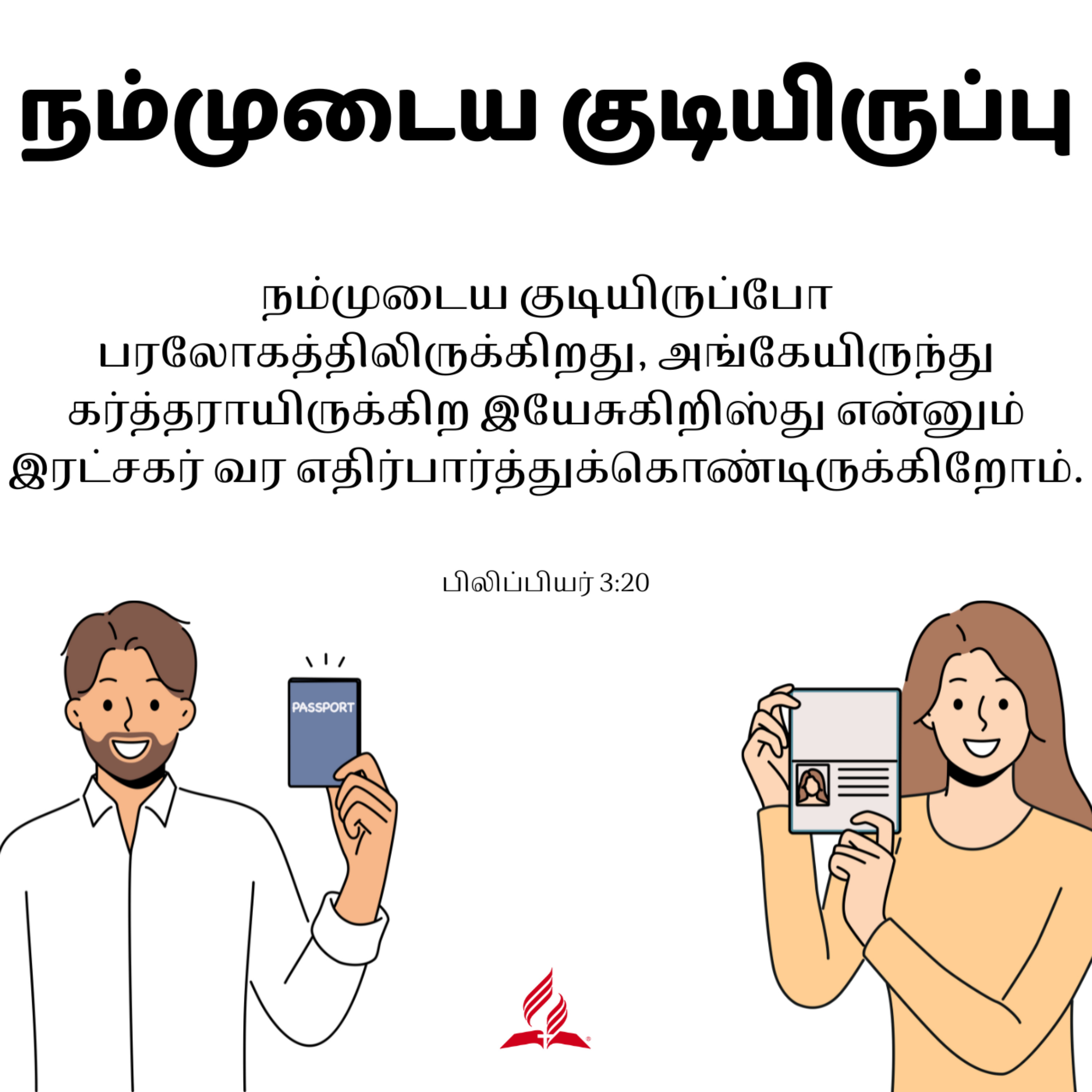 Daily Devotion by SDA Tamil Church Ulsoor