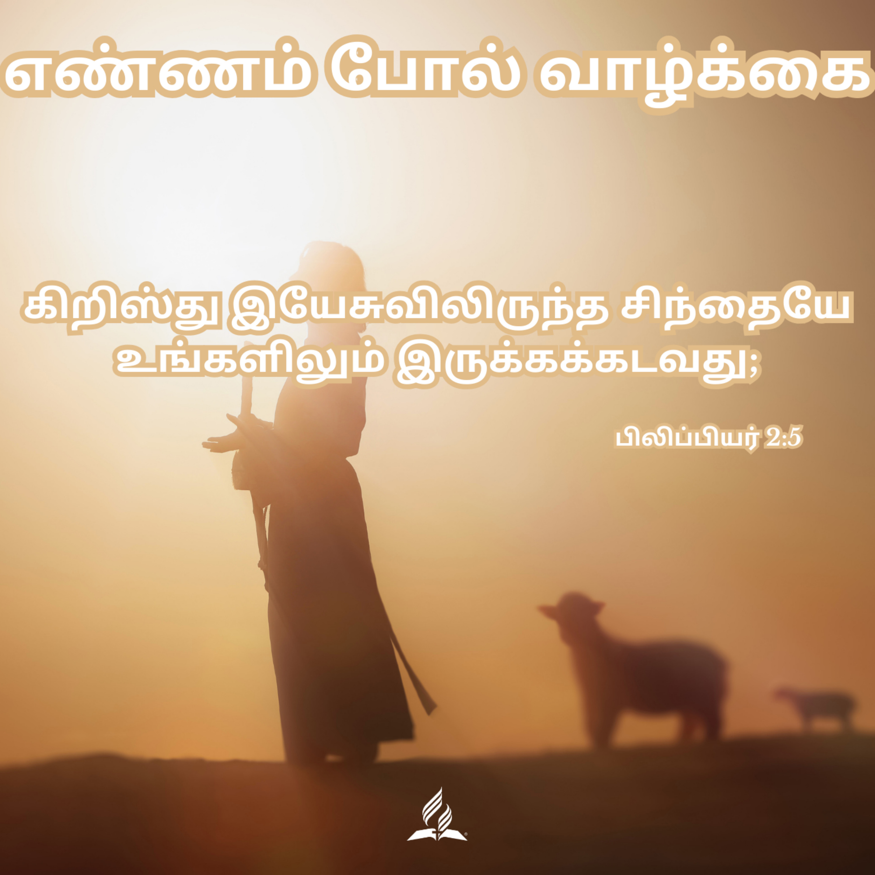 Daily Devotion by SDA Tamil Church Ulsoor