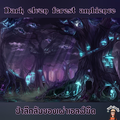 🎧Dark elven forest ambience | relaxing ethereal ambient music