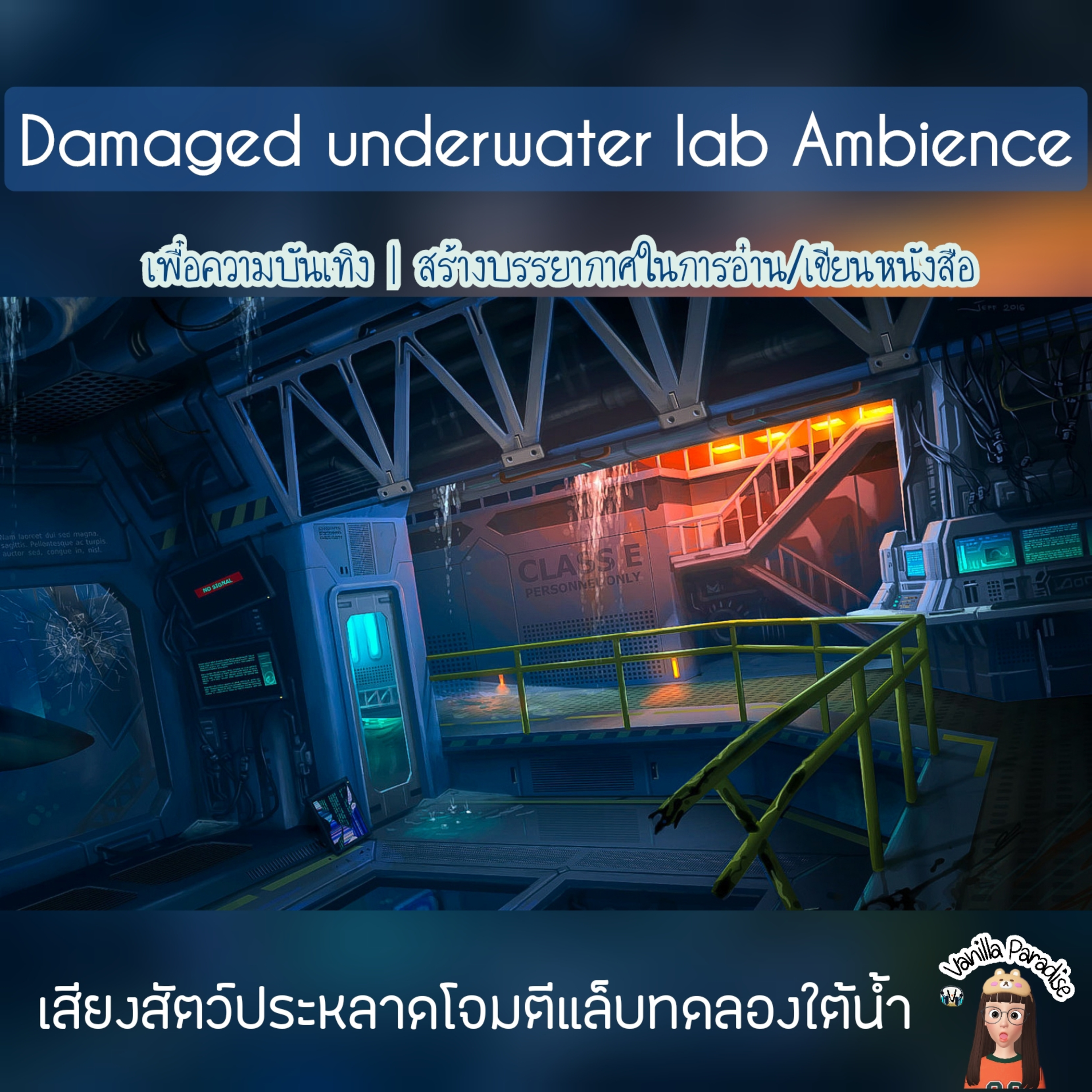 ⛔Warning!! you are in the damaged underwater lab