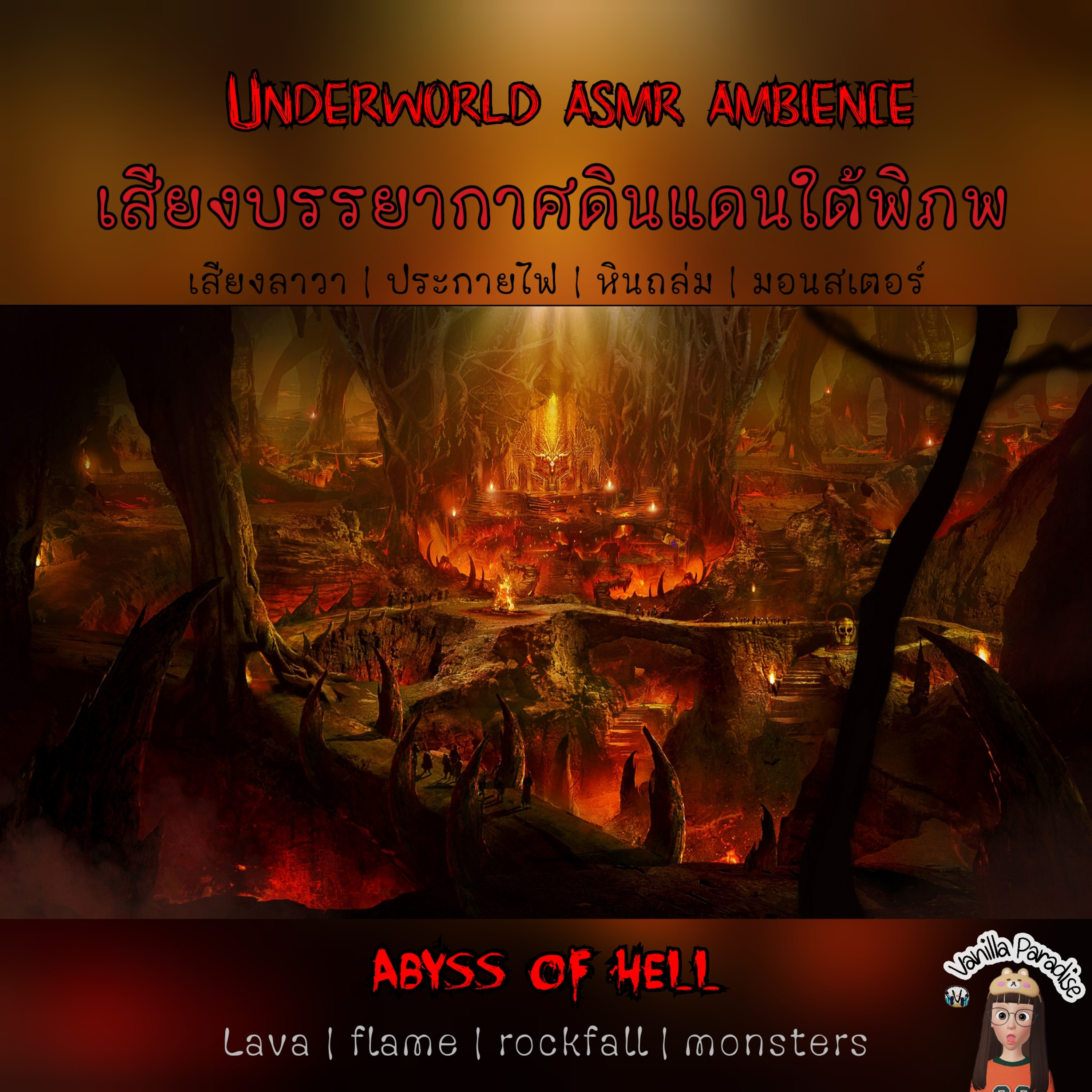🎧 Underworld asmr ambience | abyss of hell | lava , flame , rockfall, monster sounds.