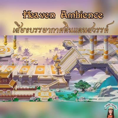 🎧Heaven ambience | peaceful paradise