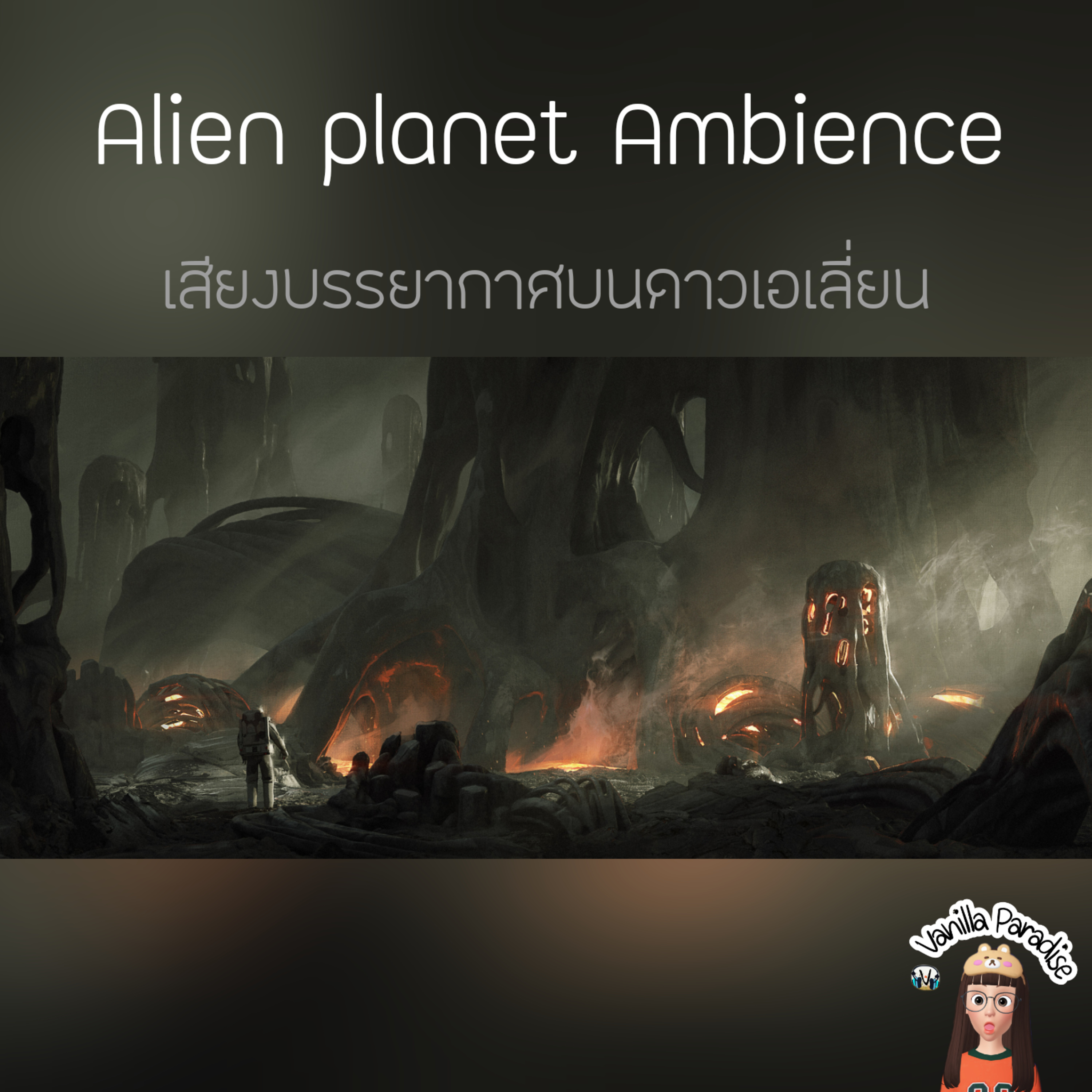 🎧 Alien planet | Exoplanet Ambience